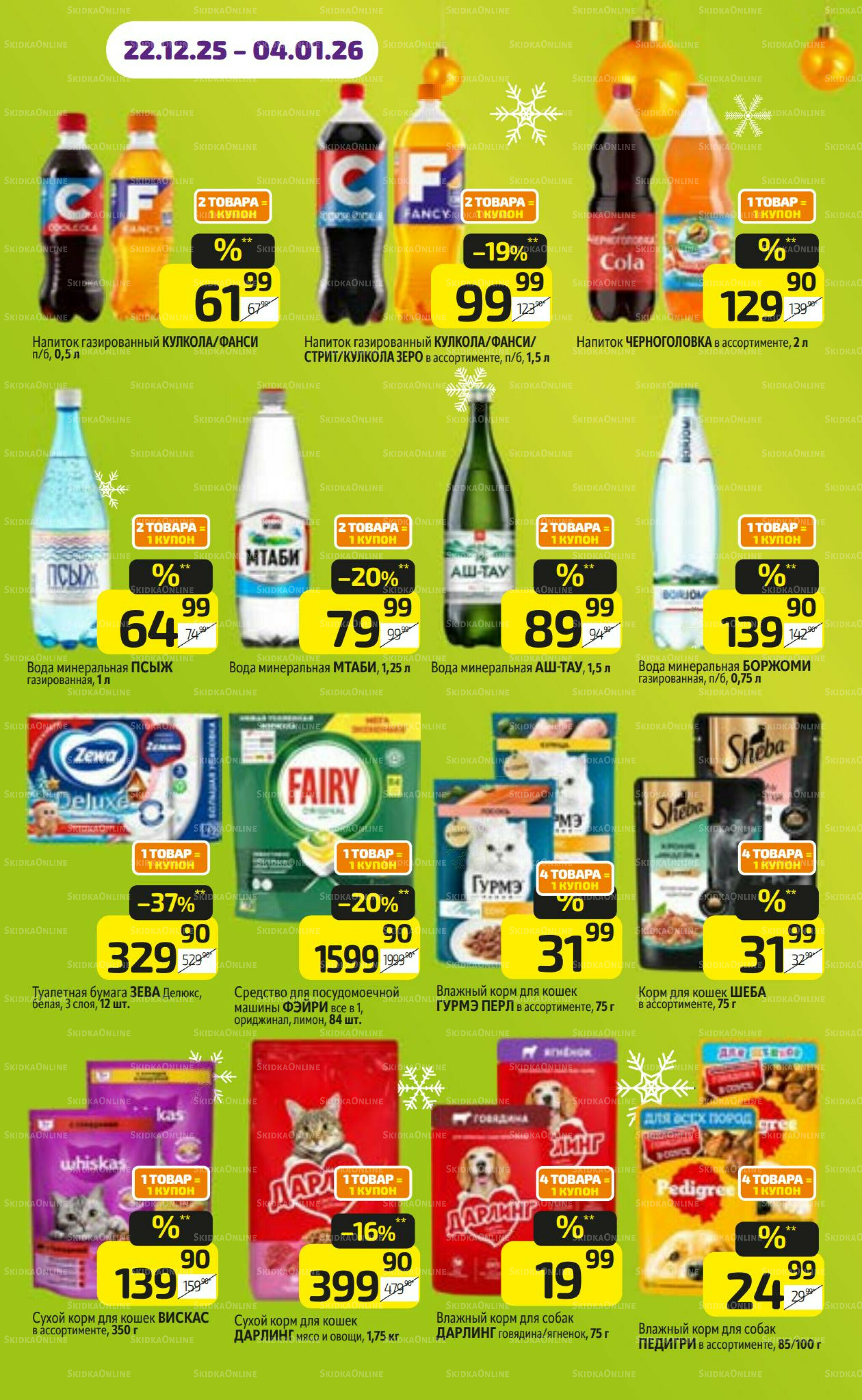 Предложение недели! 22 Декабря 2025 - 4 Января 2026 17