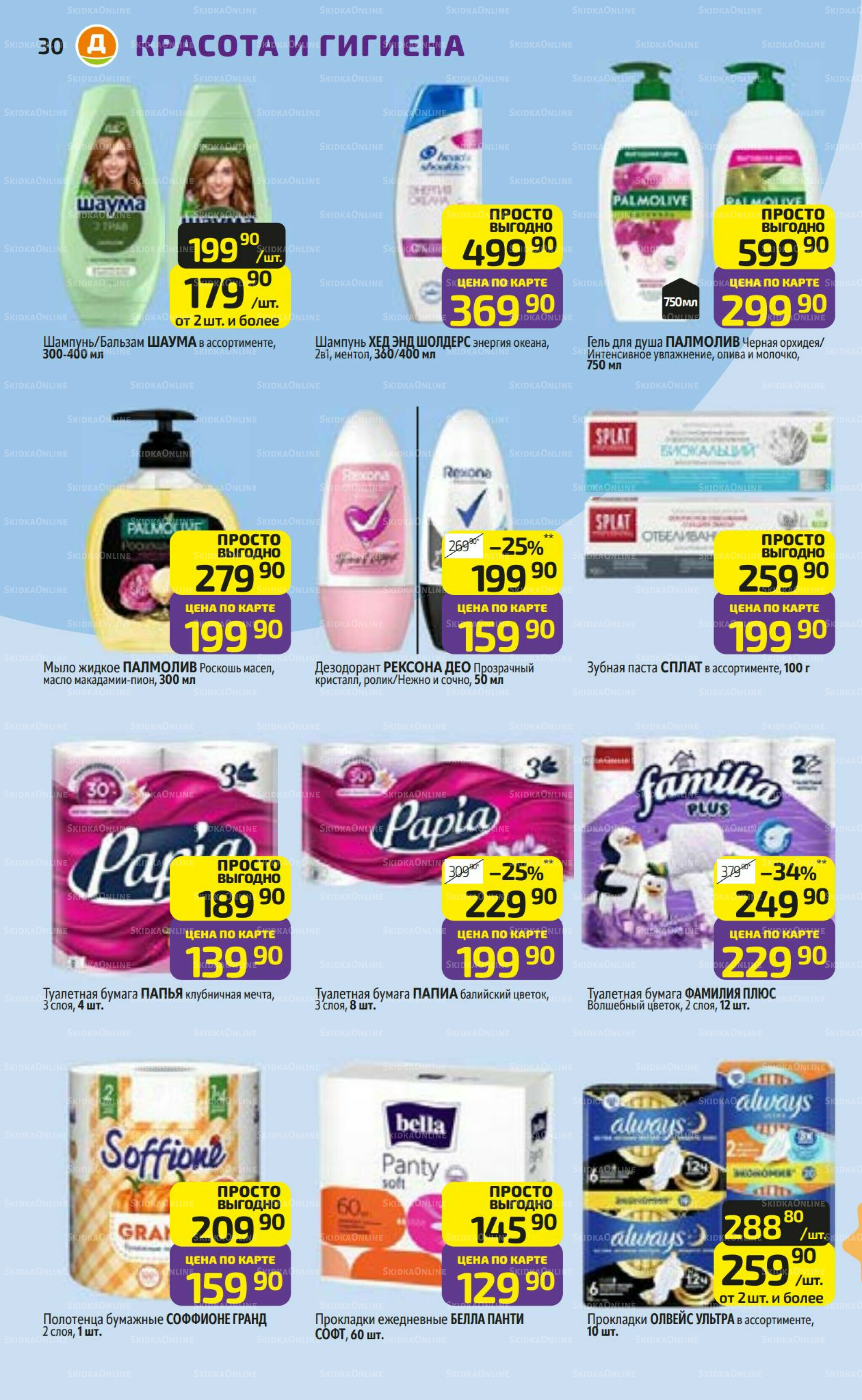 Предложение недели! 22 Декабря 2025 - 4 Января 2026 30