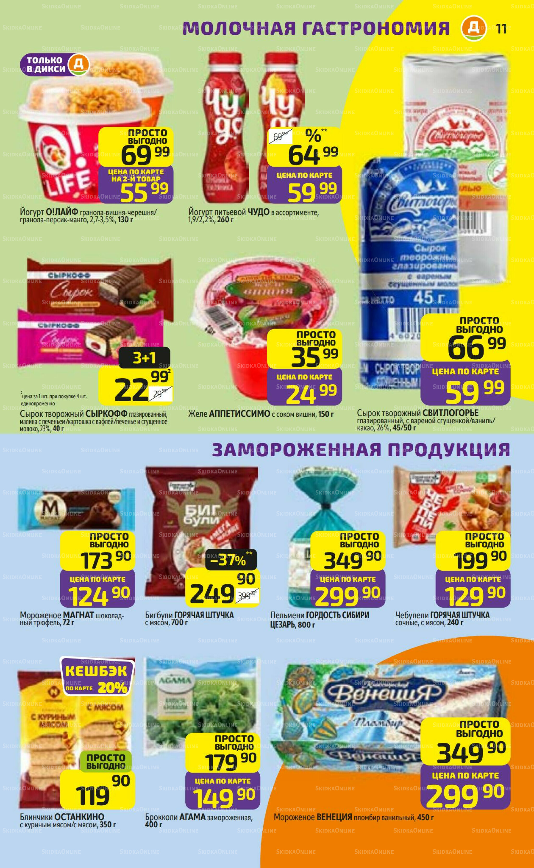 Предложение недели! 22 Декабря 2025 - 4 Января 2026 11