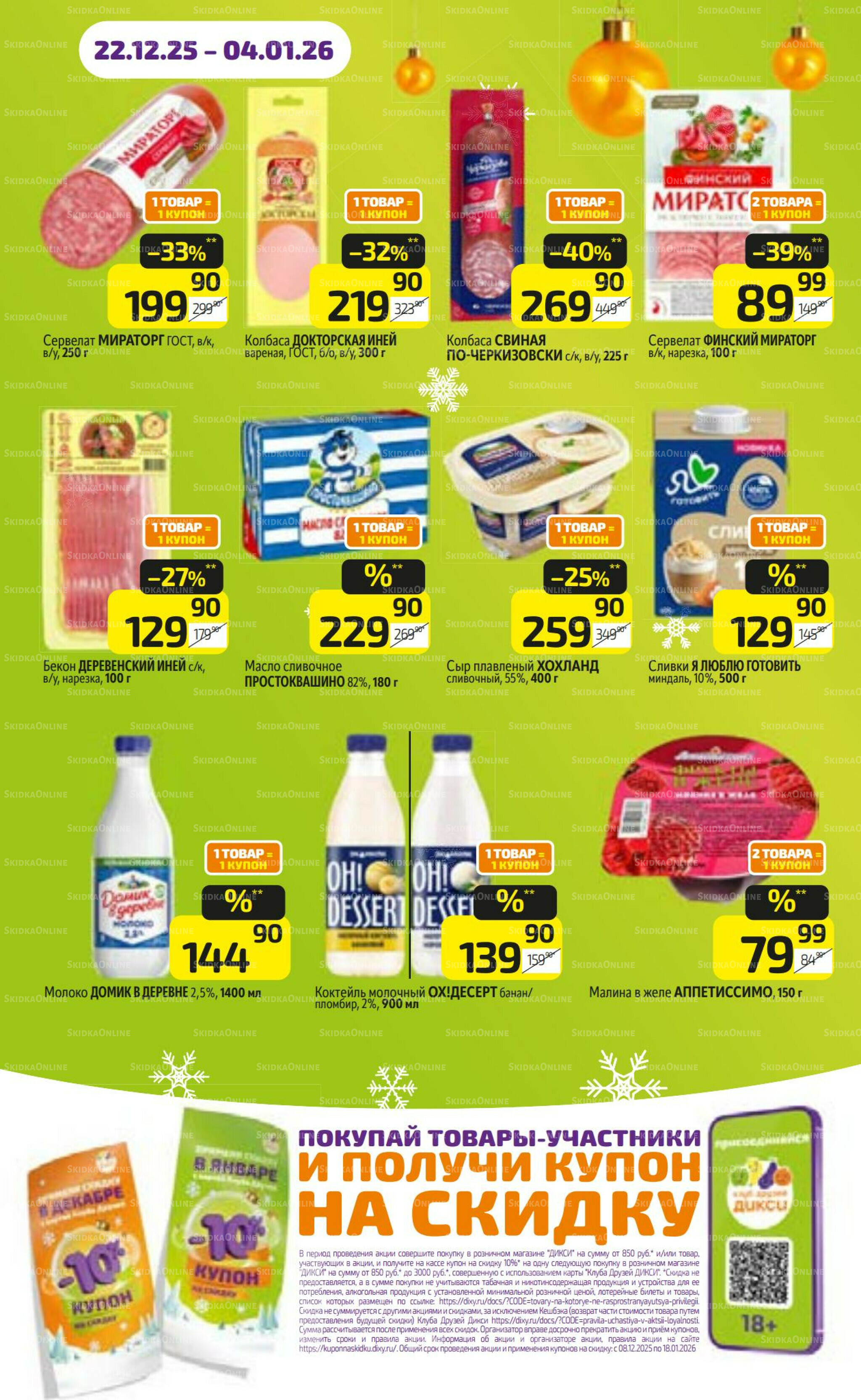 Предложение недели! 22 Декабря 2025 - 4 Января 2026 14