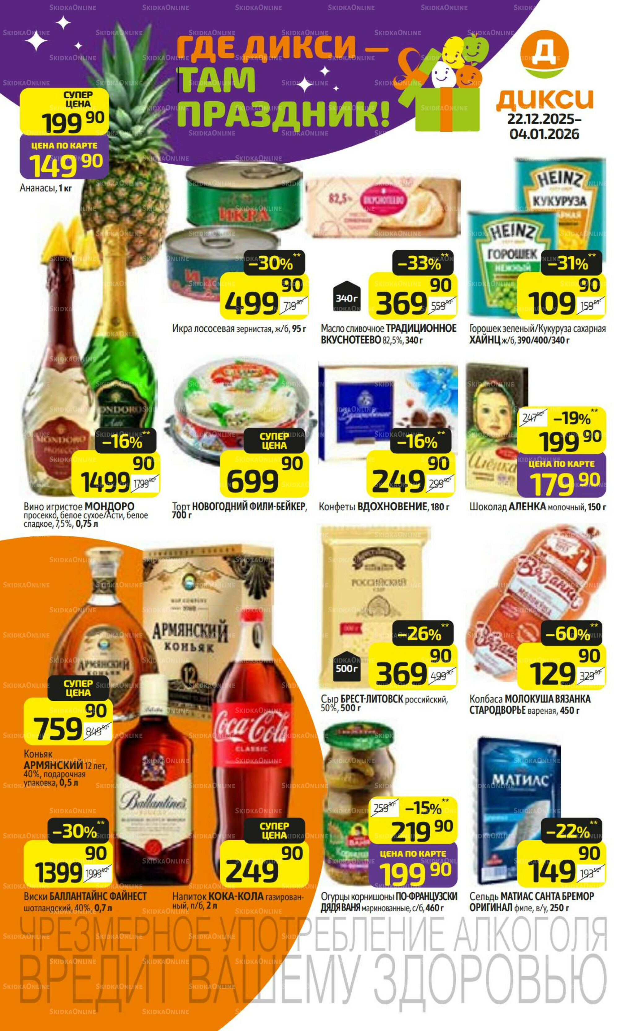 Предложение недели! 22 Декабря 2025 - 4 Января 2026 1