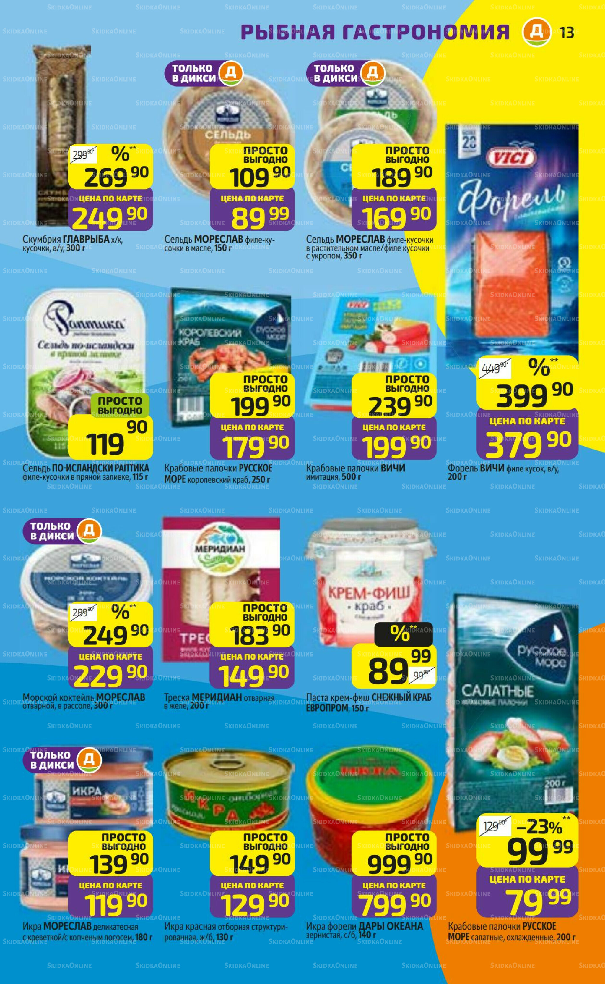 Предложение недели! 22 Декабря 2025 - 4 Января 2026 13