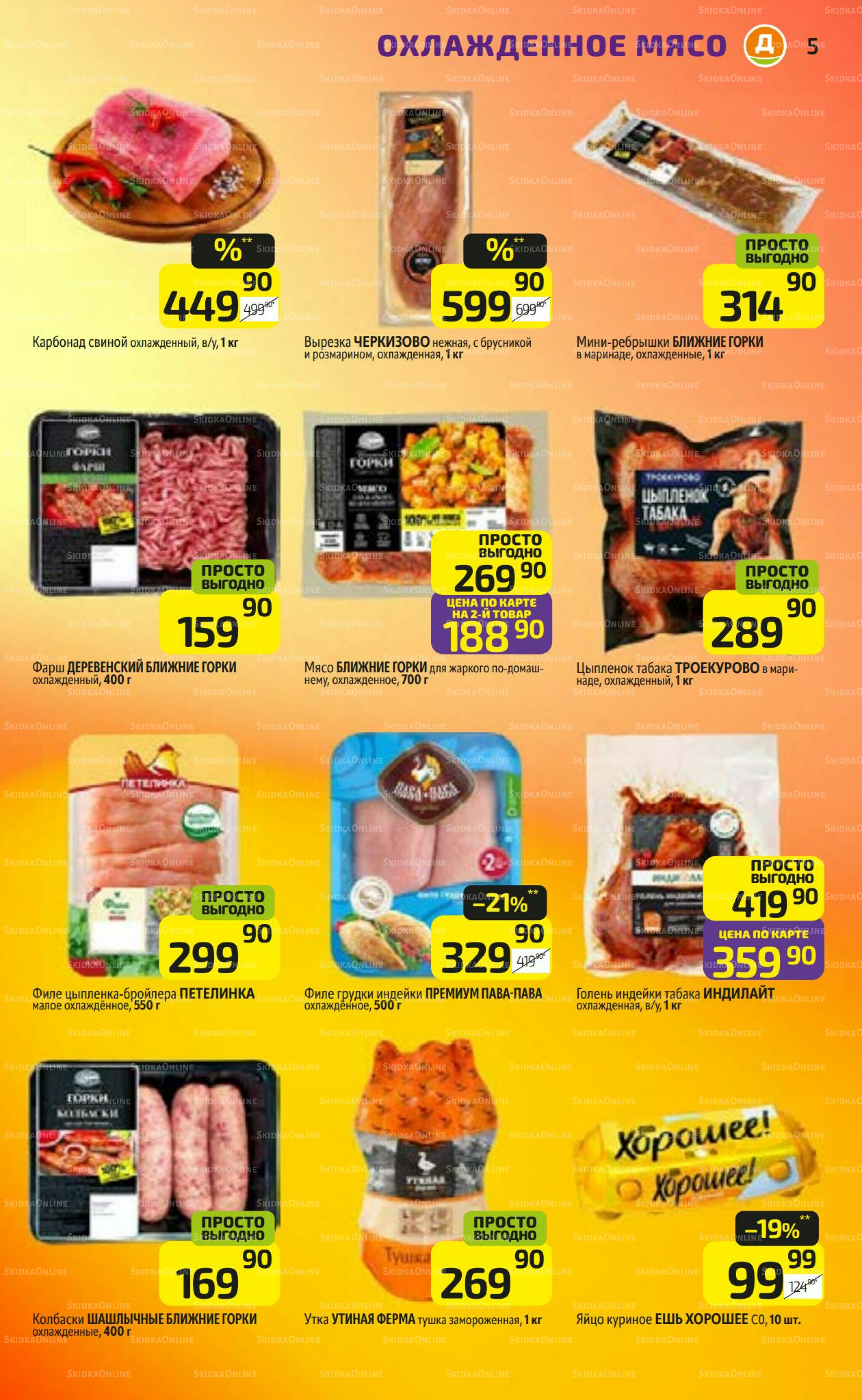 Предложение недели! 22 Декабря 2025 - 4 Января 2026 5