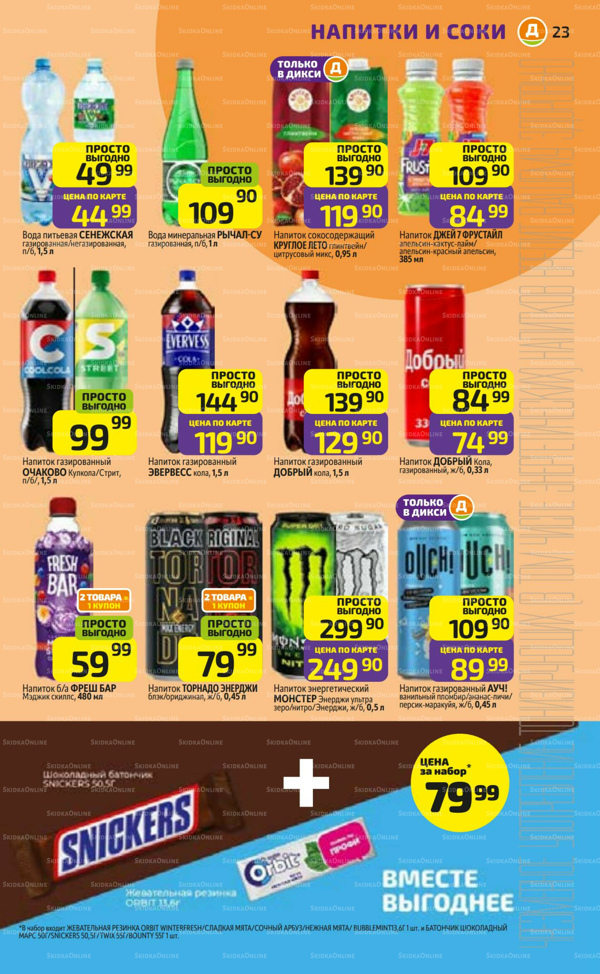 Предложение недели! 22 Декабря 2025 - 4 Января 2026 23