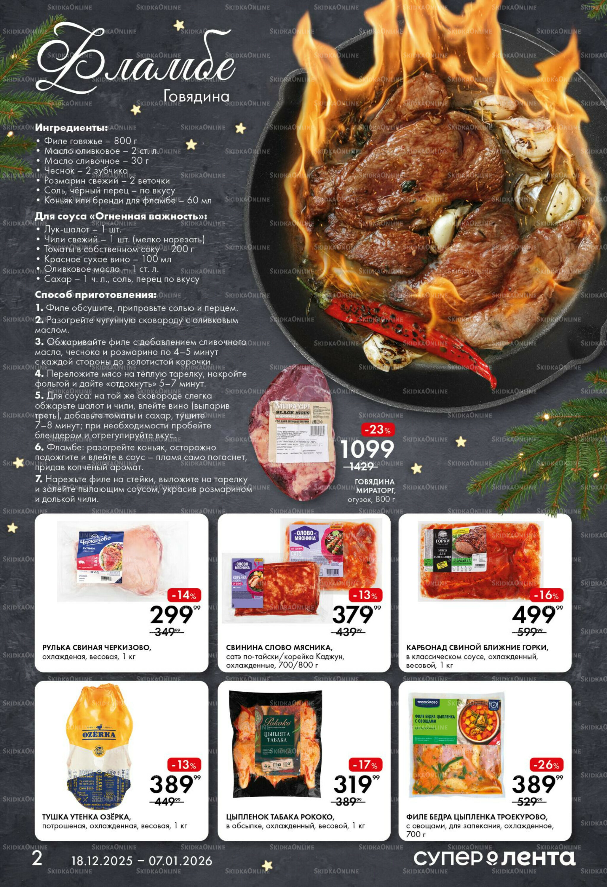 Праздничный стол 18 Декабря 2025 - 7 Января 2026 2