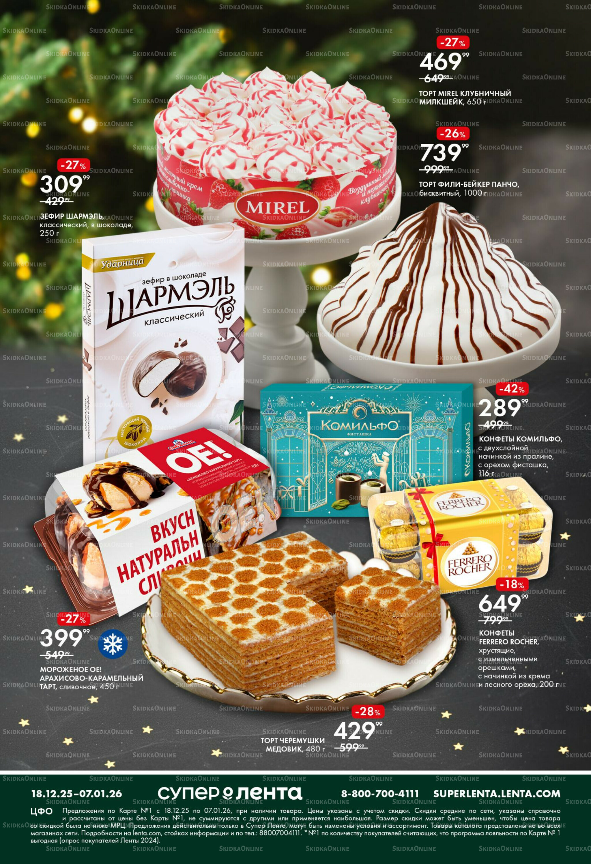 Праздничный стол 18 Декабря 2025 - 7 Января 2026 8