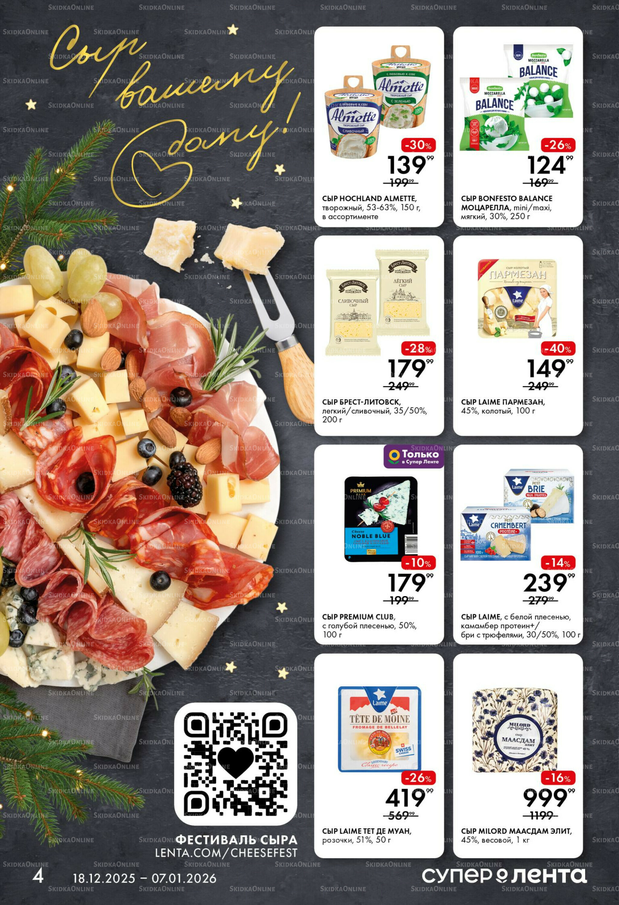 Праздничный стол 18 Декабря 2025 - 7 Января 2026 4