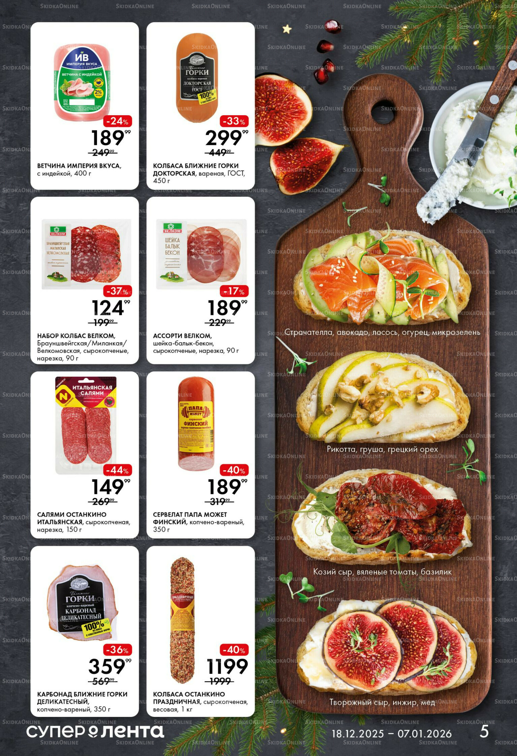 Праздничный стол 18 Декабря 2025 - 7 Января 2026 5