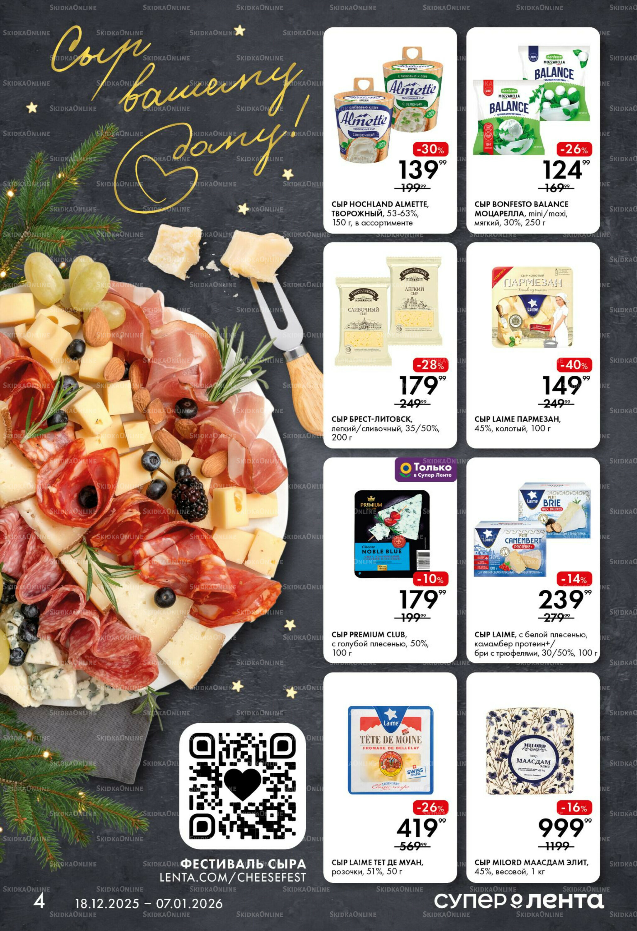 Праздничный стол 18 Декабря 2025 - 7 Января 2026 4