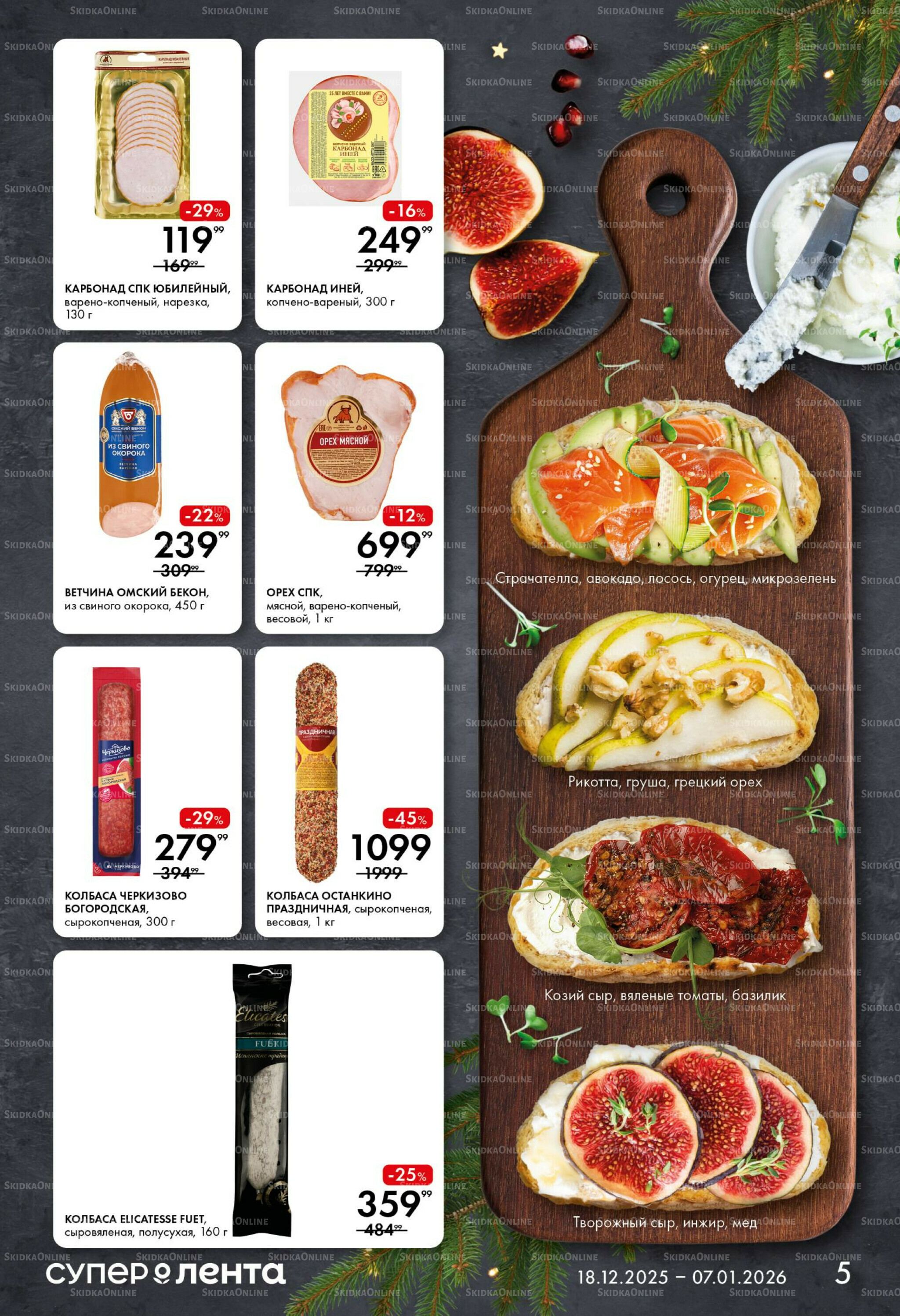 Праздничный стол 18 Декабря 2025 - 7 Января 2026 5