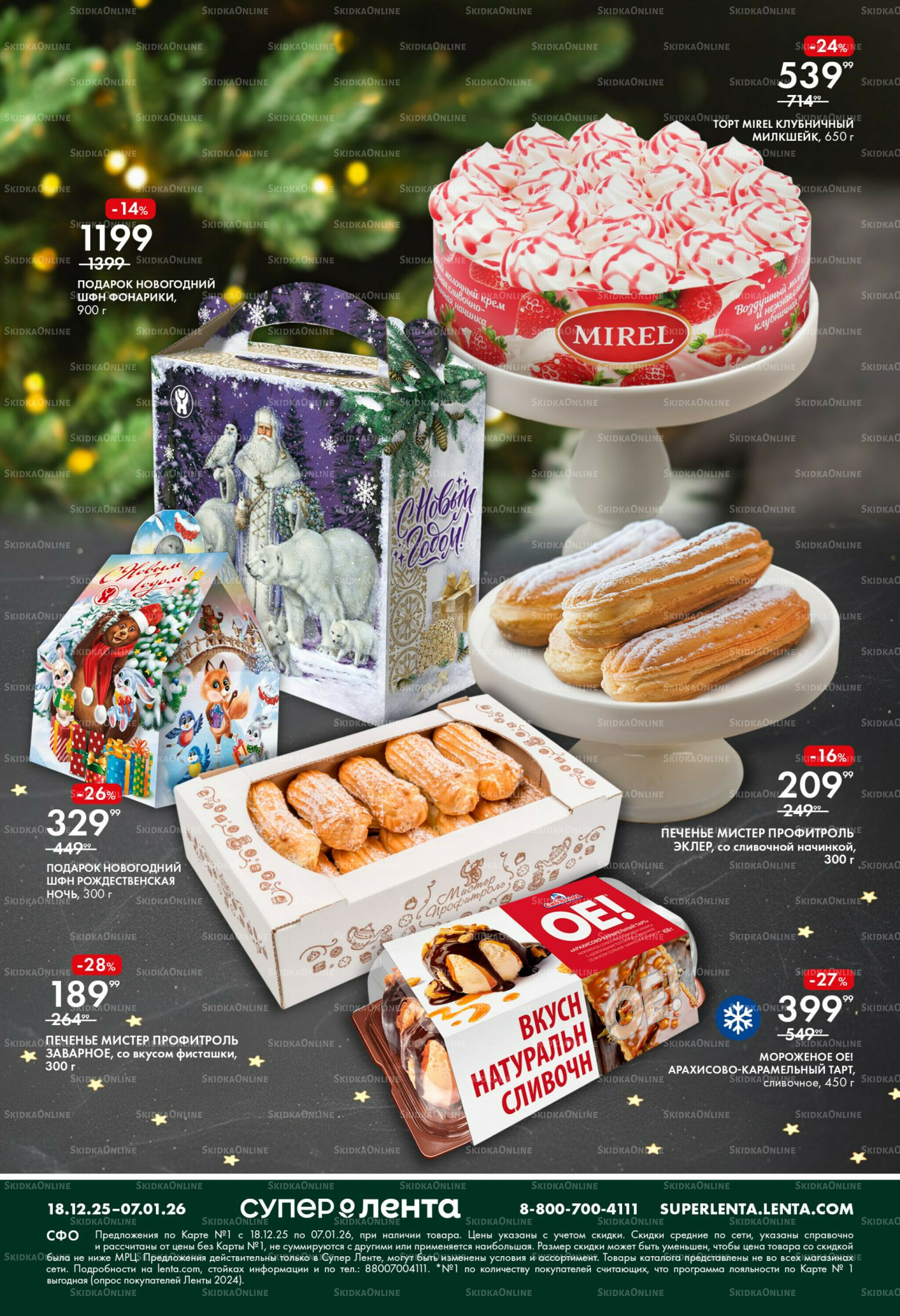 Праздничный стол 18 Декабря 2025 - 7 Января 2026 8