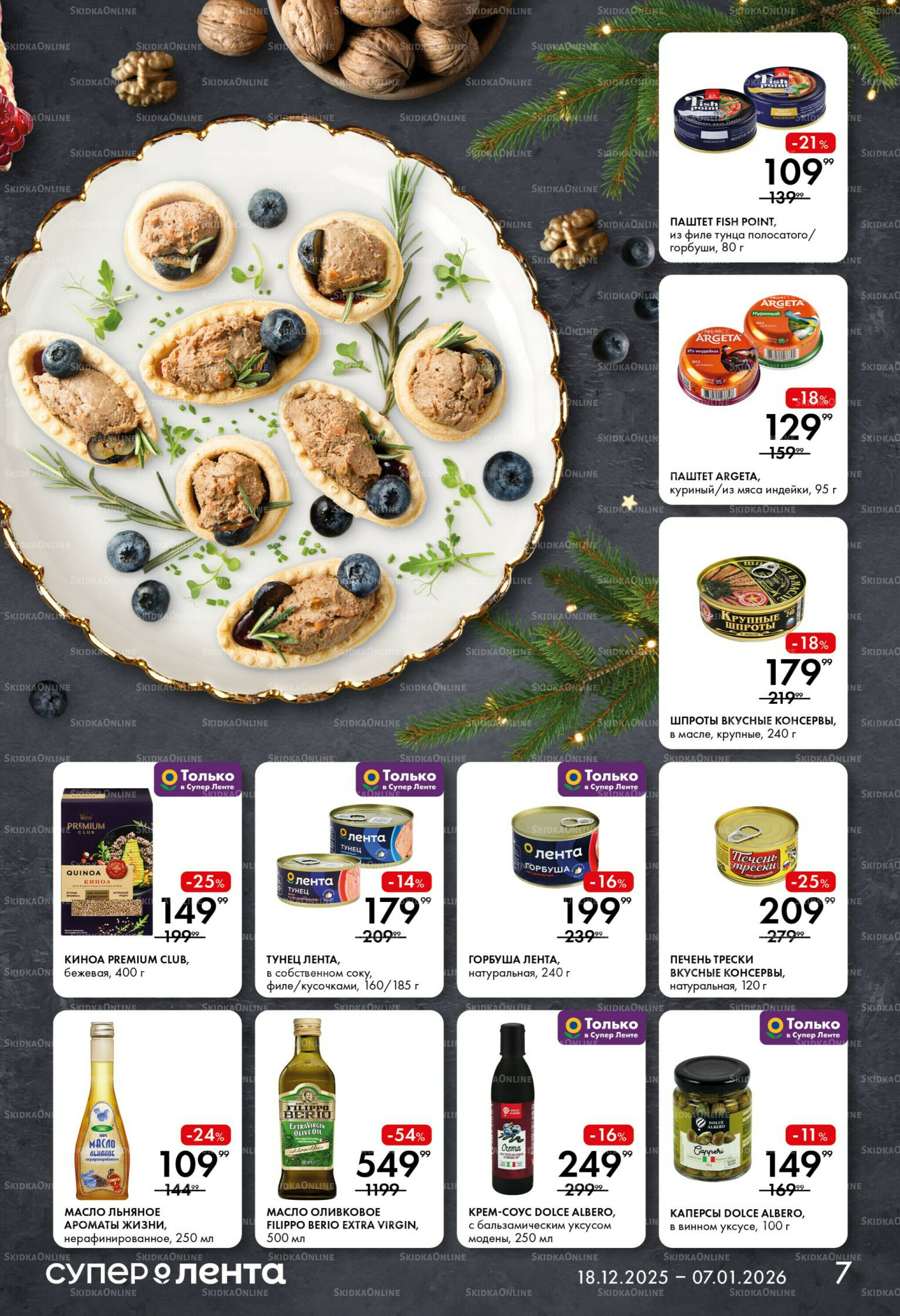 Праздничный стол 18 Декабря 2025 - 7 Января 2026 7