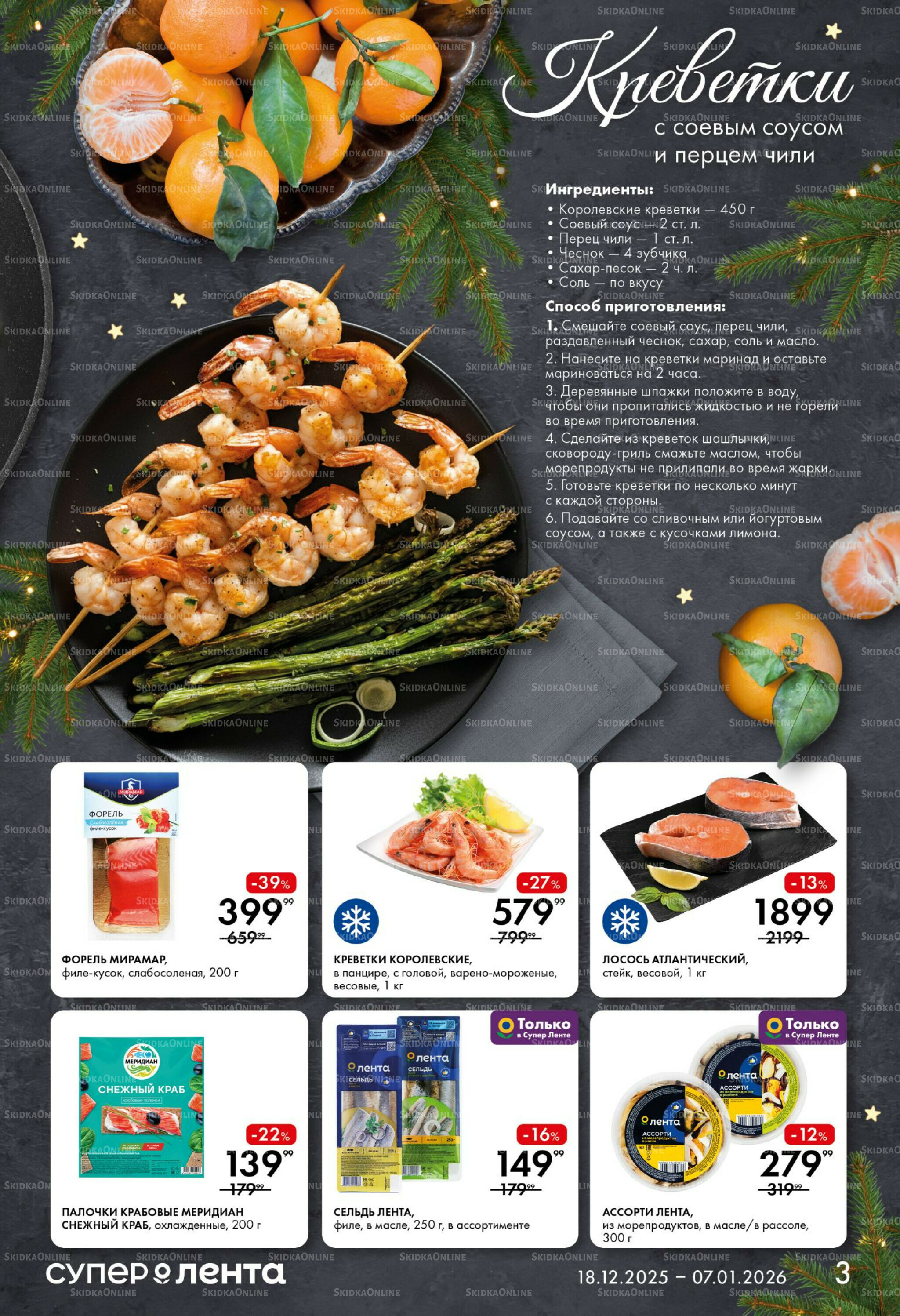 Праздничный стол 18 Декабря 2025 - 7 Января 2026 3