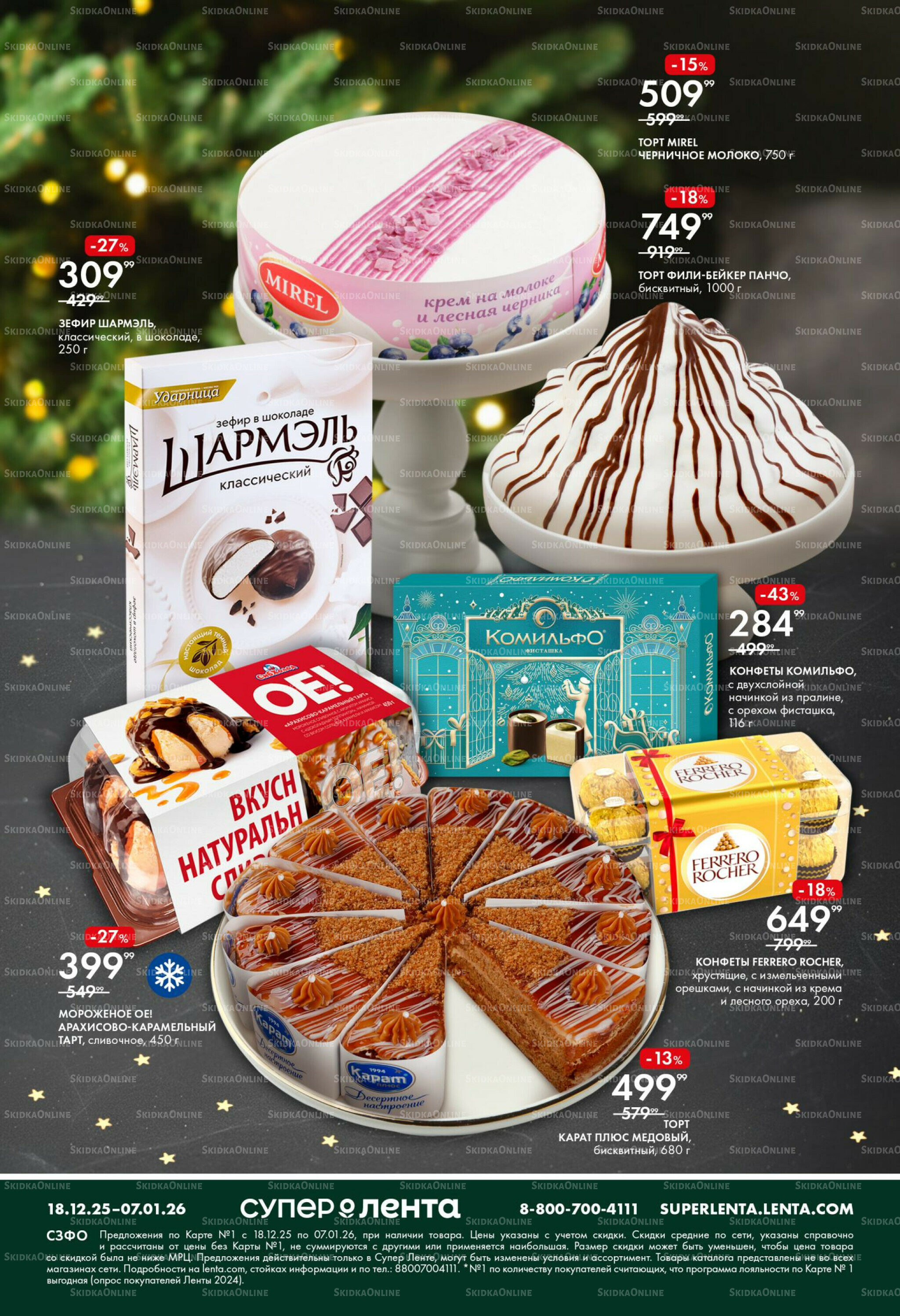 Праздничный стол 18 Декабря 2025 - 7 Января 2026 8