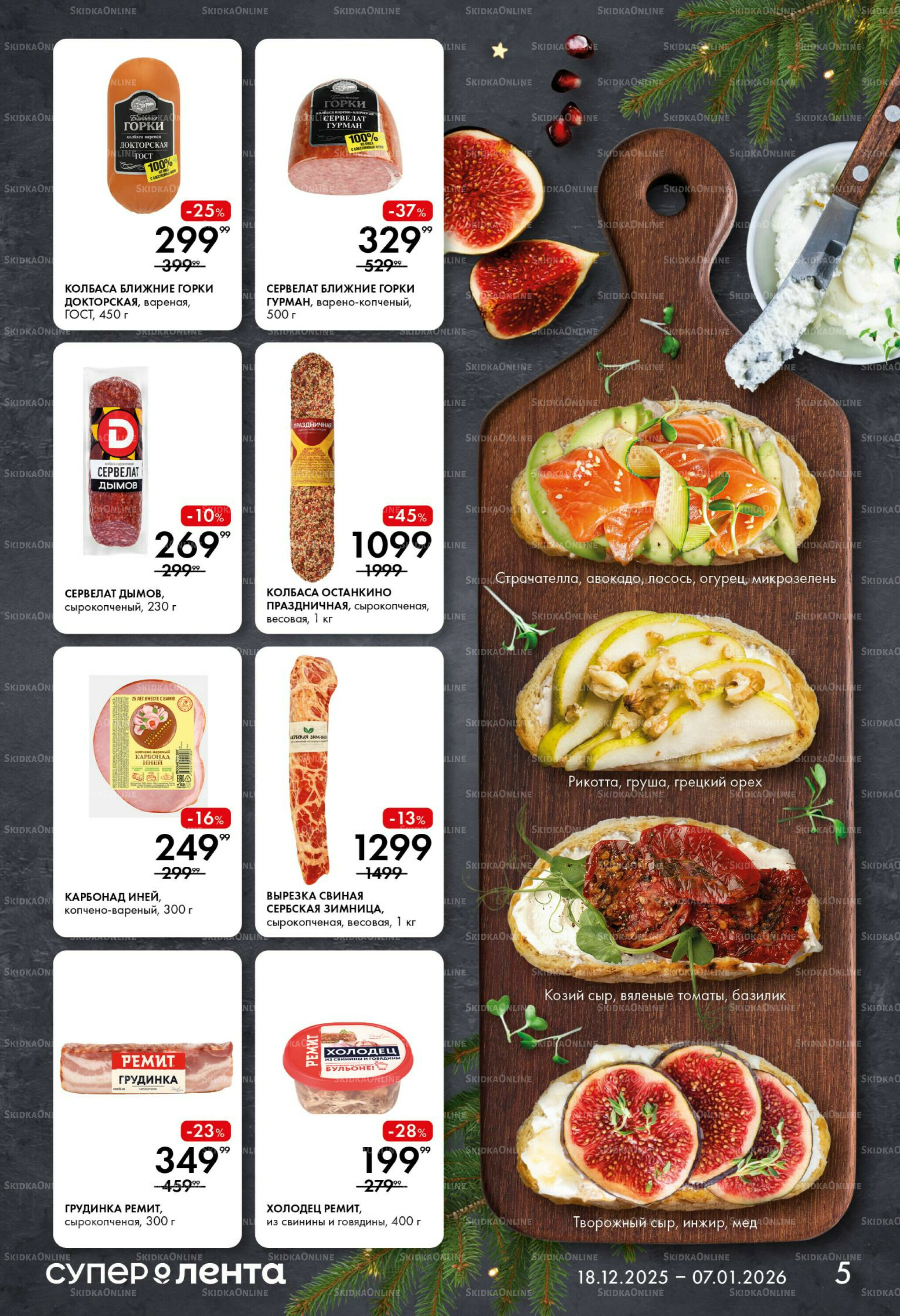 Праздничный стол 18 Декабря 2025 - 7 Января 2026 5