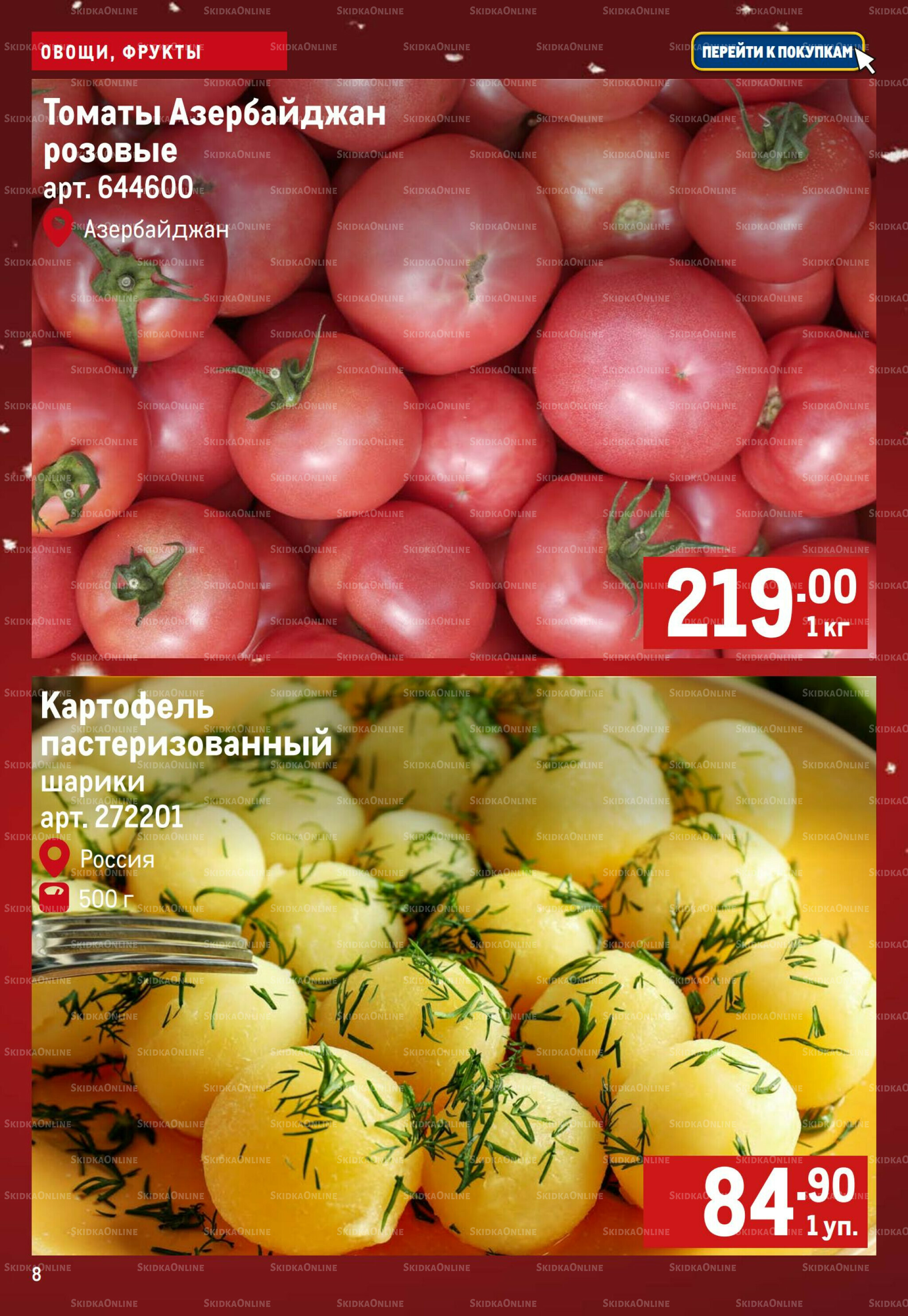 Свежие овощи и фрукты 18  - 24 Декабря 2025 8