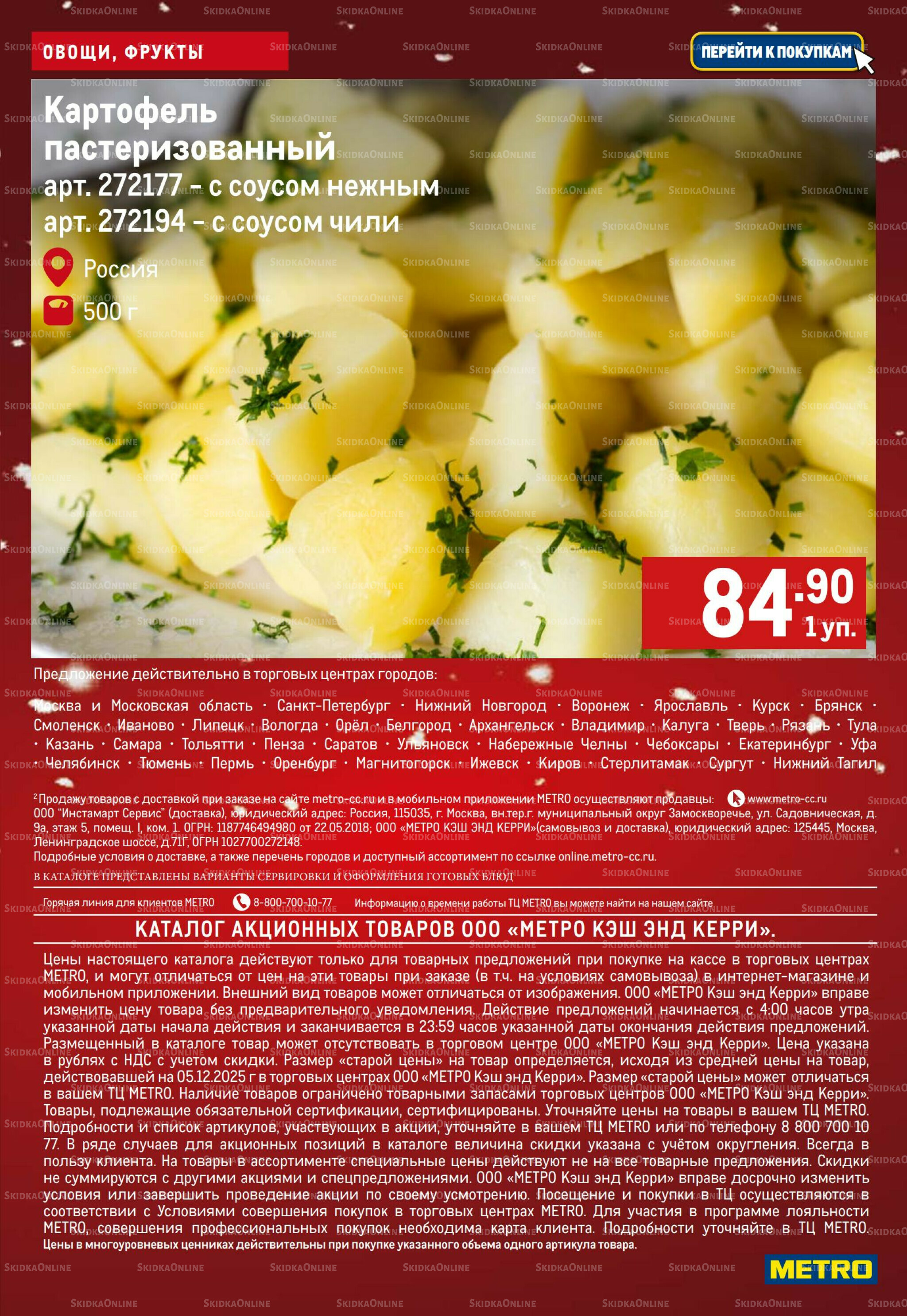 Свежие овощи и фрукты 18  - 24 Декабря 2025 9