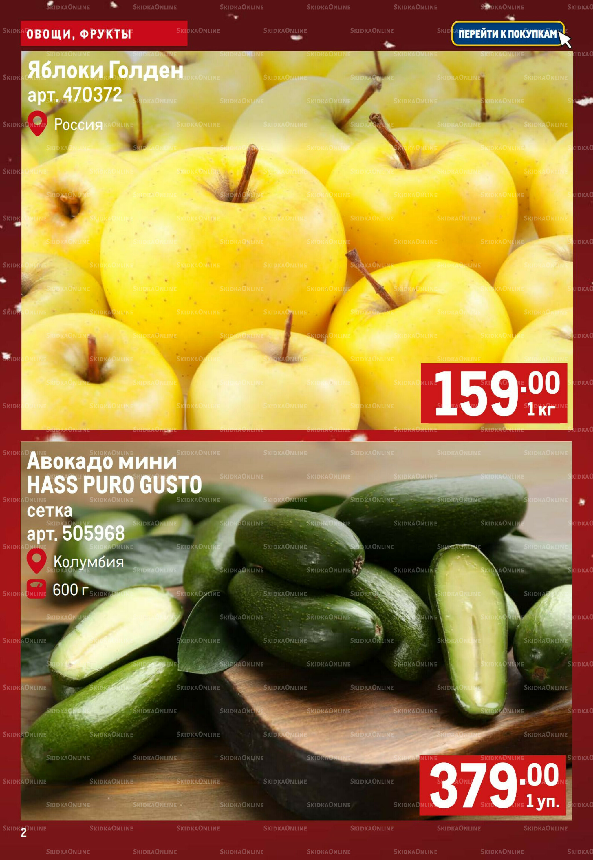 Свежие овощи и фрукты 18  - 24 Декабря 2025 2