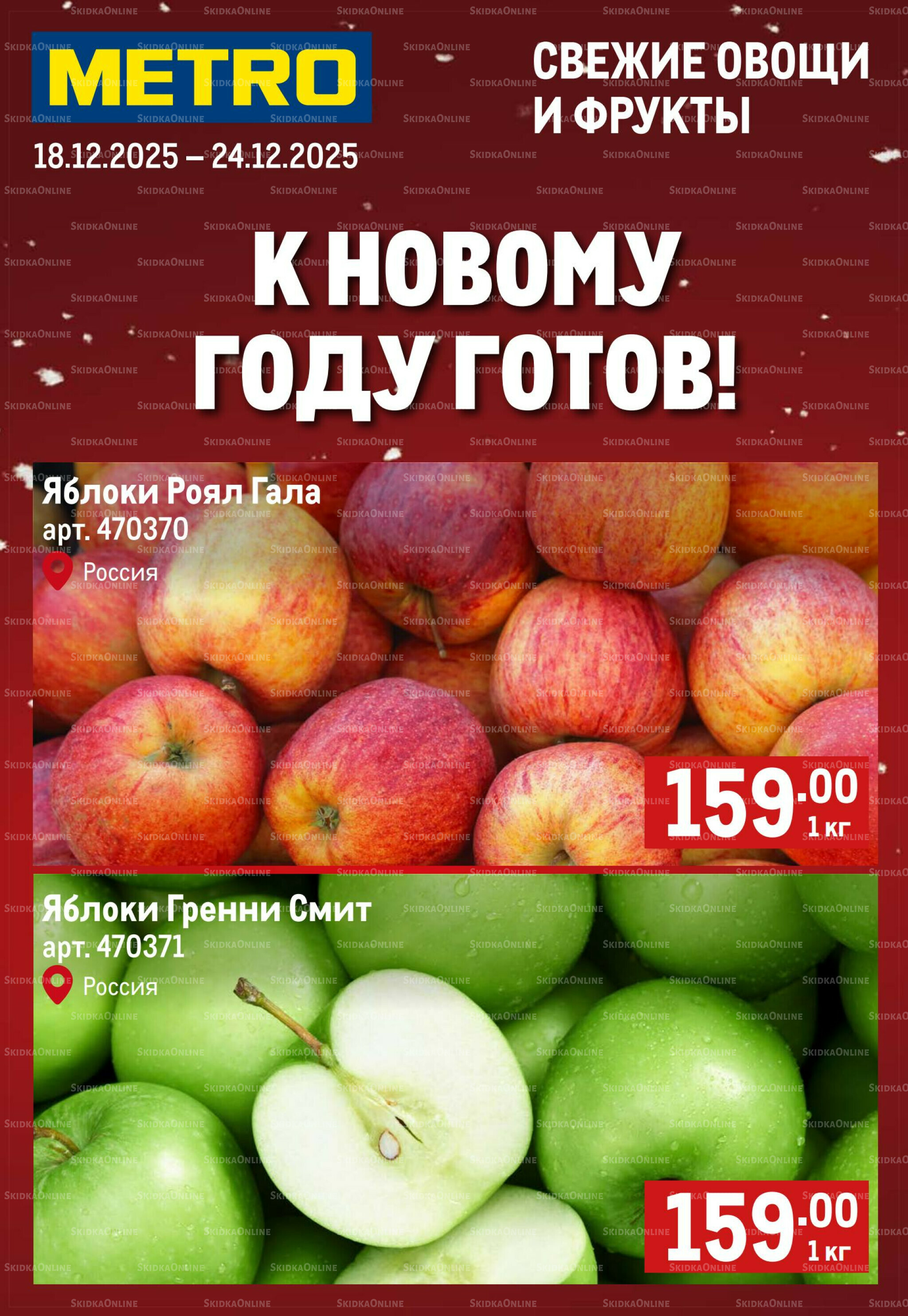 Свежие овощи и фрукты 18  - 24 Декабря 2025 1