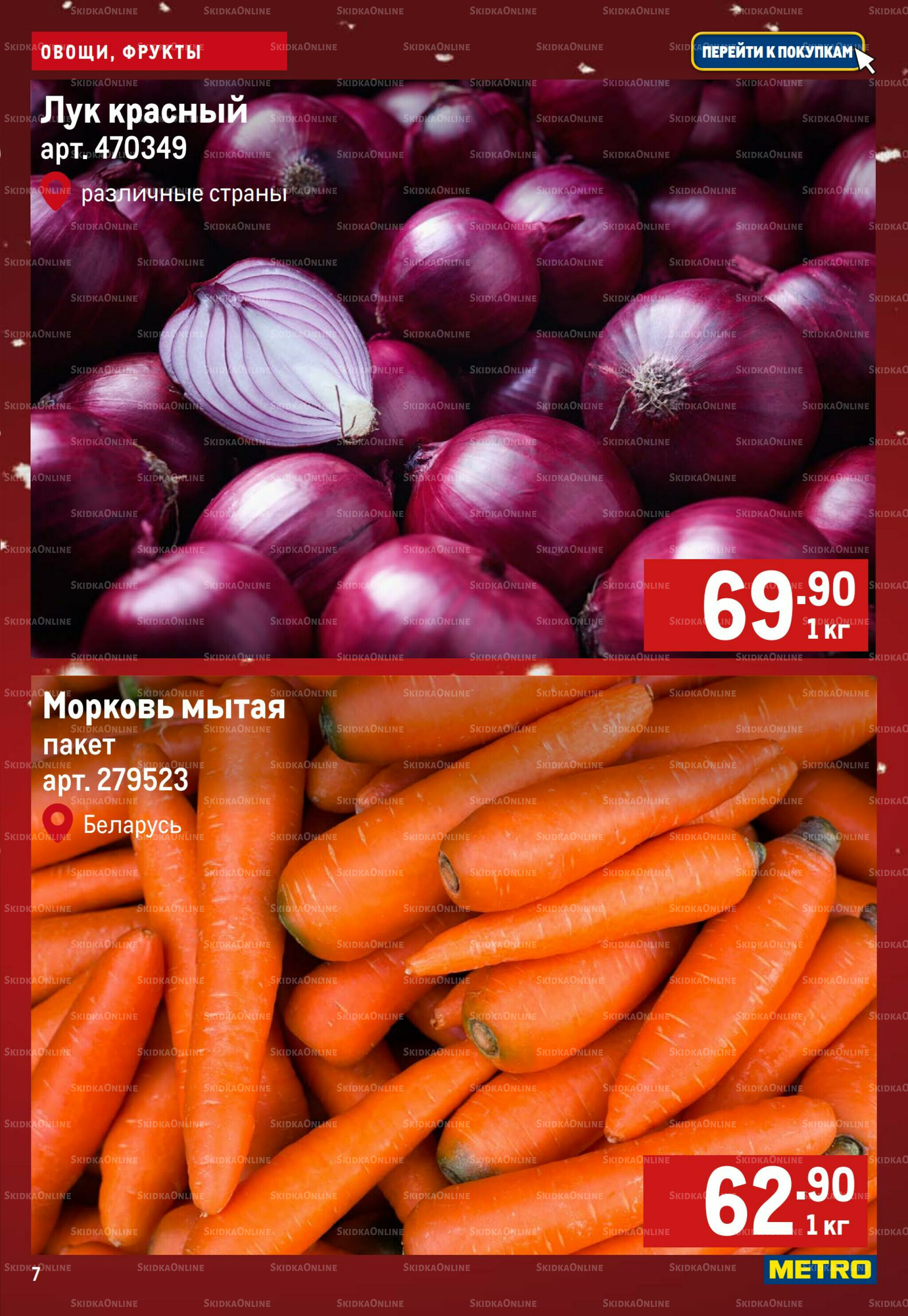 Свежие овощи и фрукты 18  - 24 Декабря 2025 7