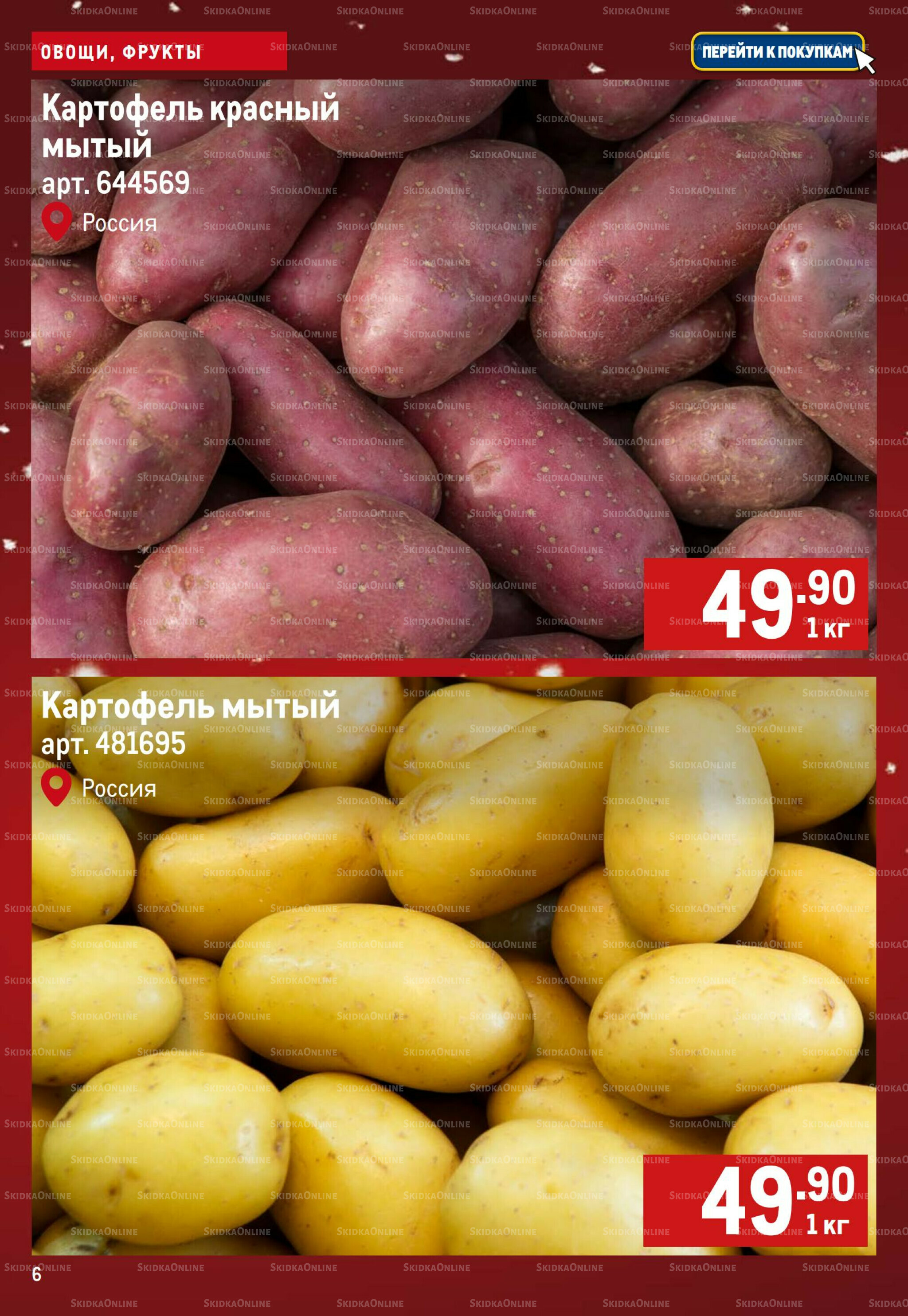 Свежие овощи и фрукты 18  - 24 Декабря 2025 6