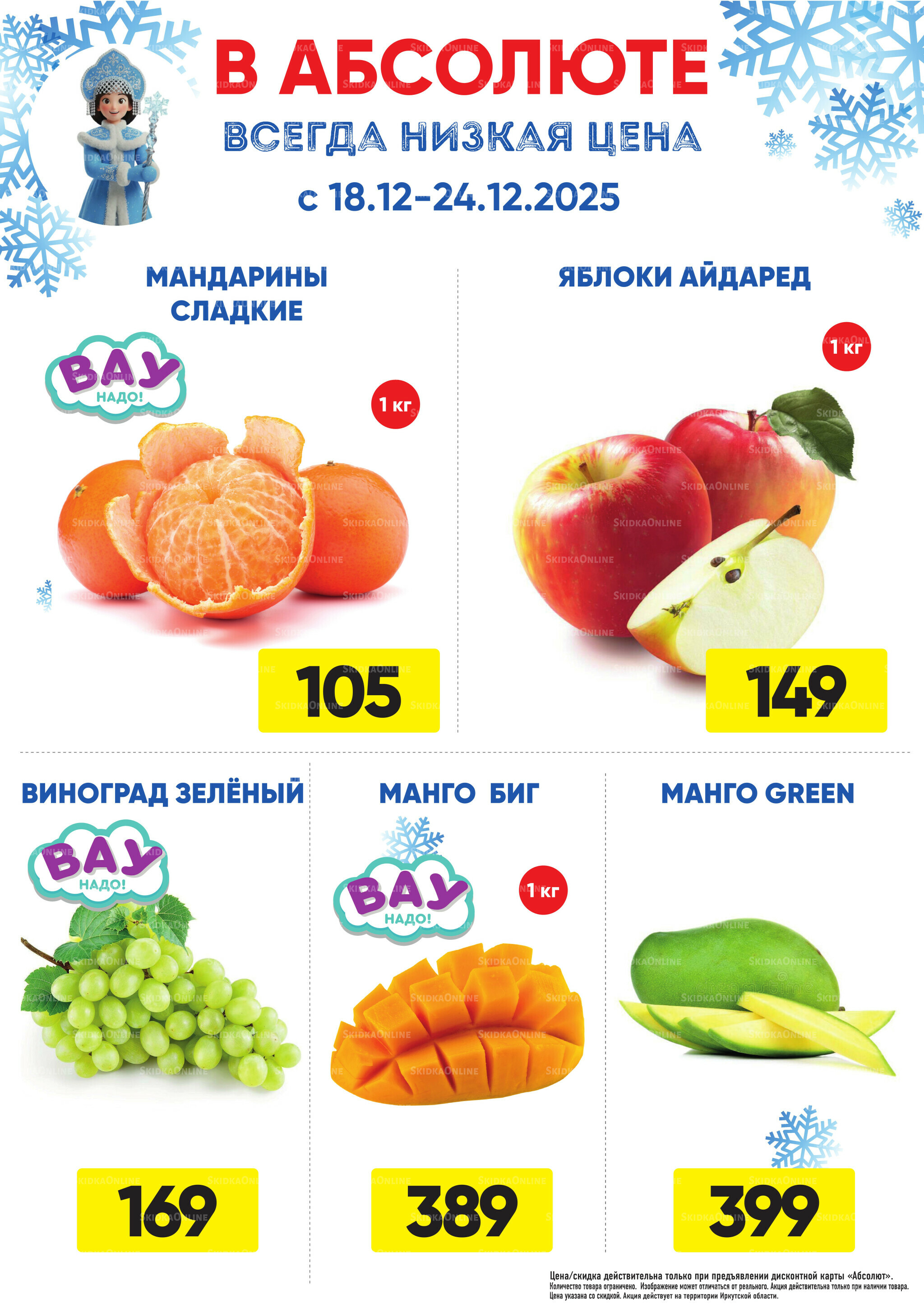 Фреш! 18  - 24 Декабря 2025 1