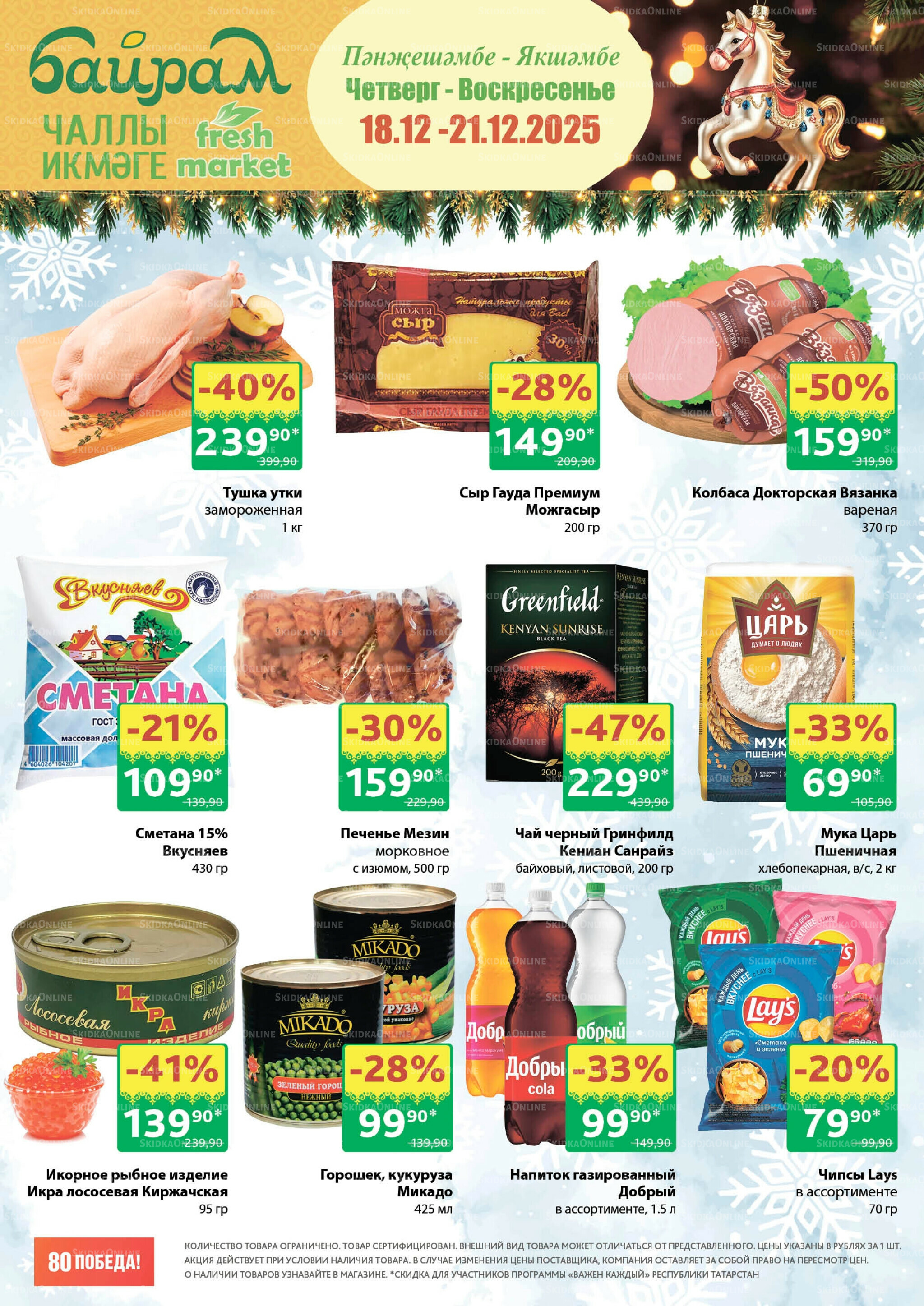 Акция 18  - 21 Декабря 2025 1