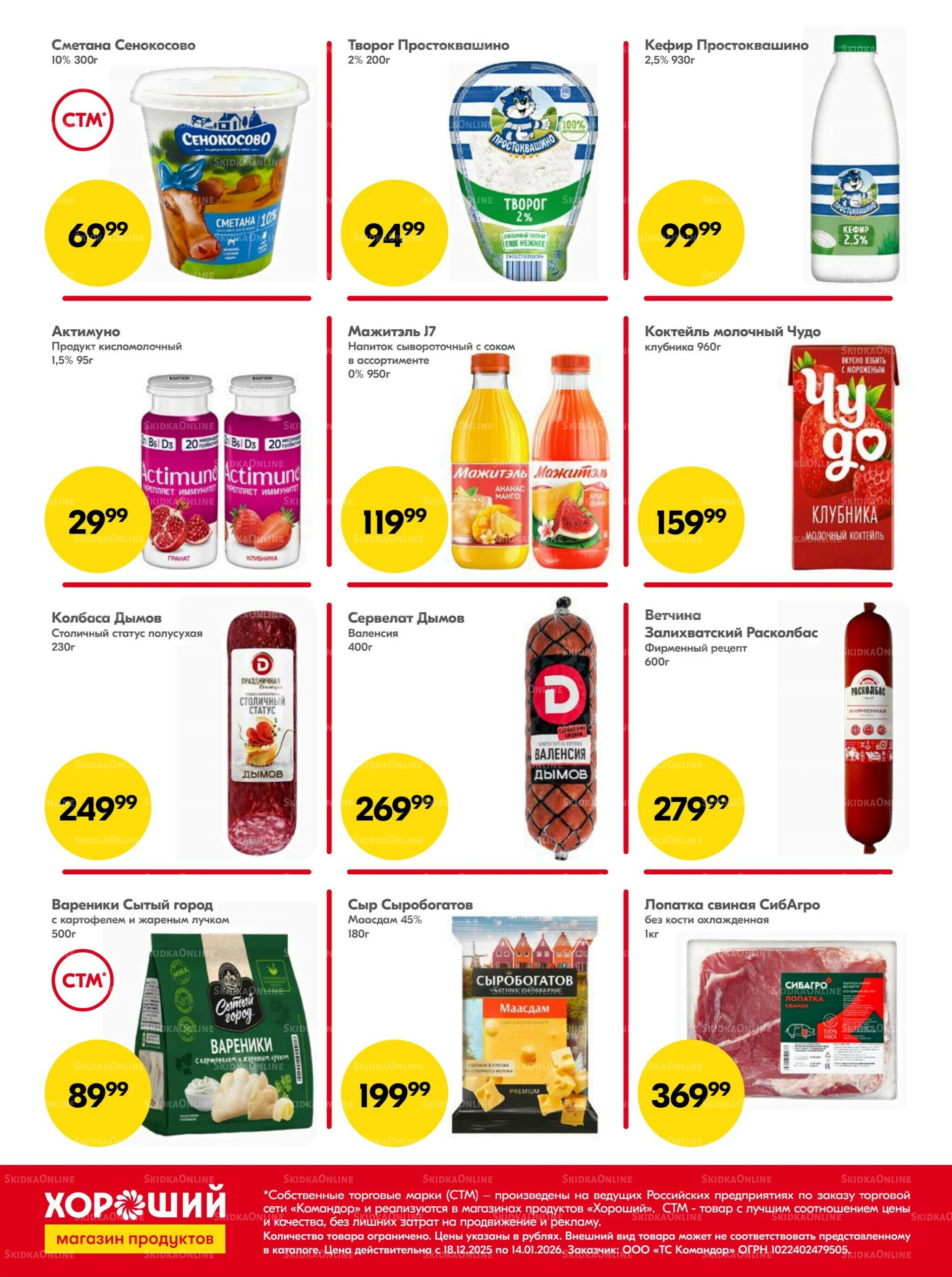 Хорошие новости 18 Декабря 2025 - 14 Января 2026 2