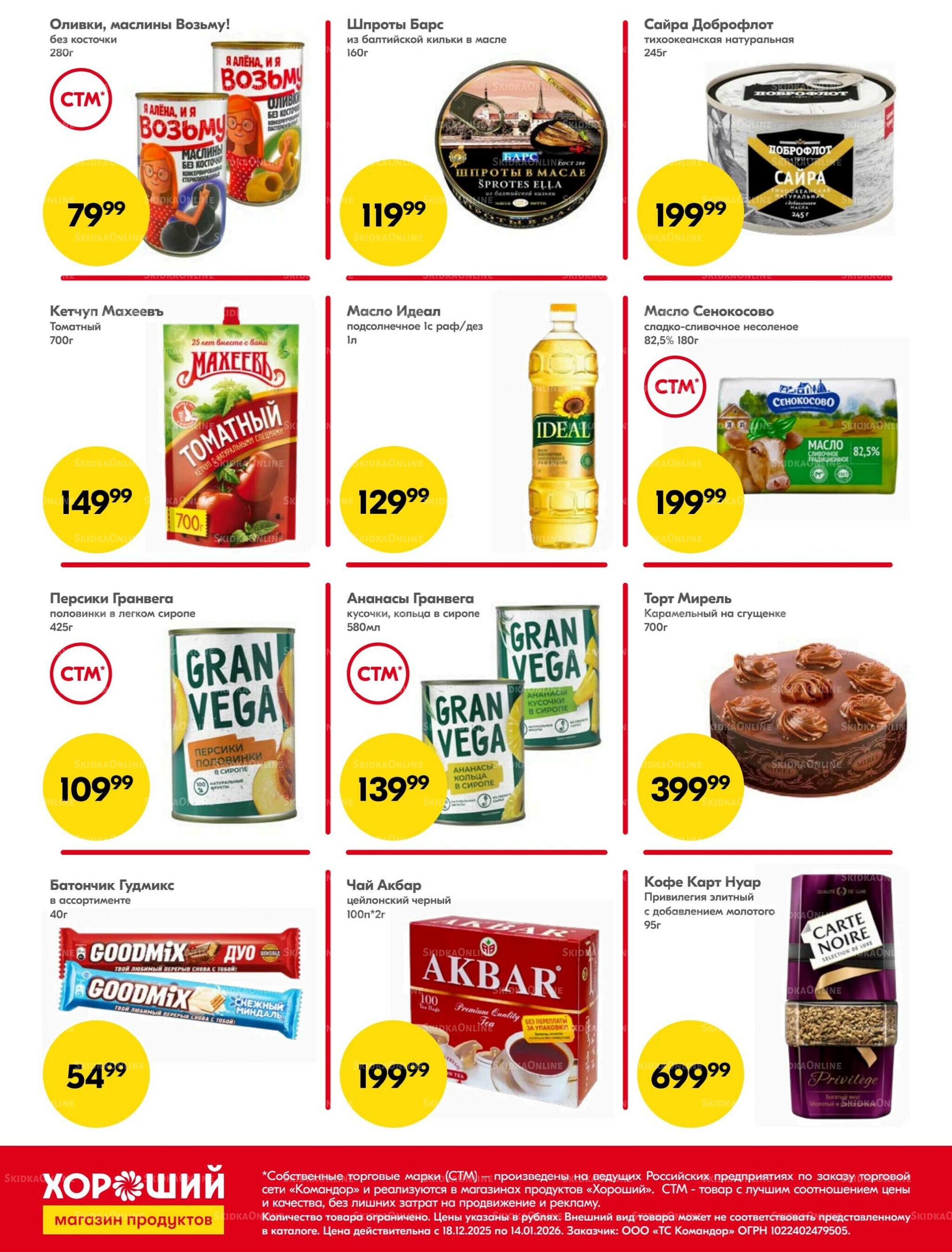 Хорошие новости 18 Декабря 2025 - 14 Января 2026 3