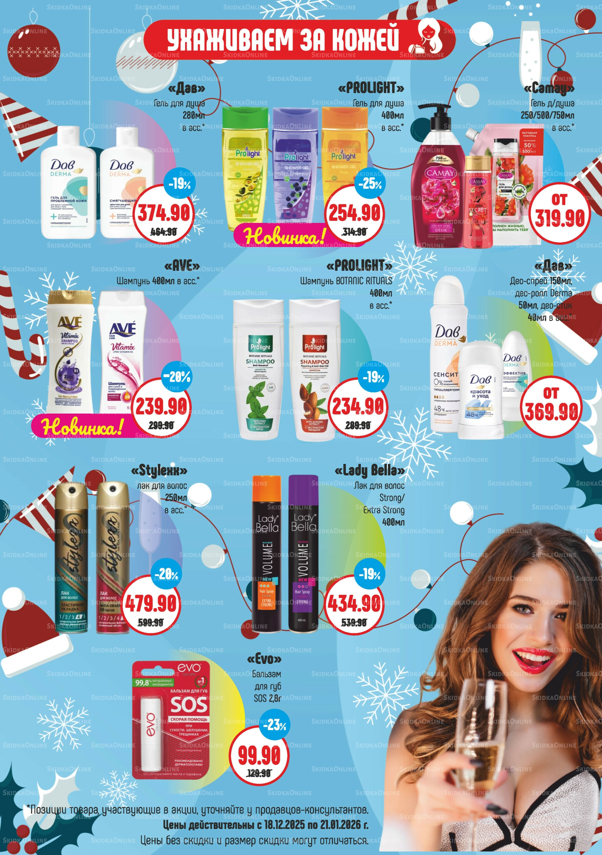 Акционный каталог 18 Декабря 2025 - 21 Января 2026 3
