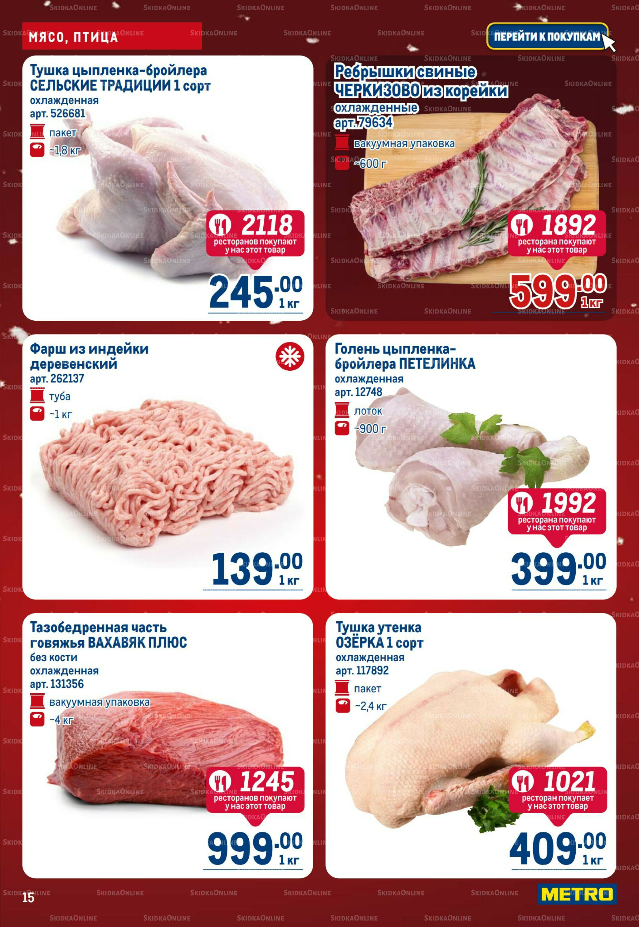 Каталог 18 Декабря 2025 - 14 Января 2026 15