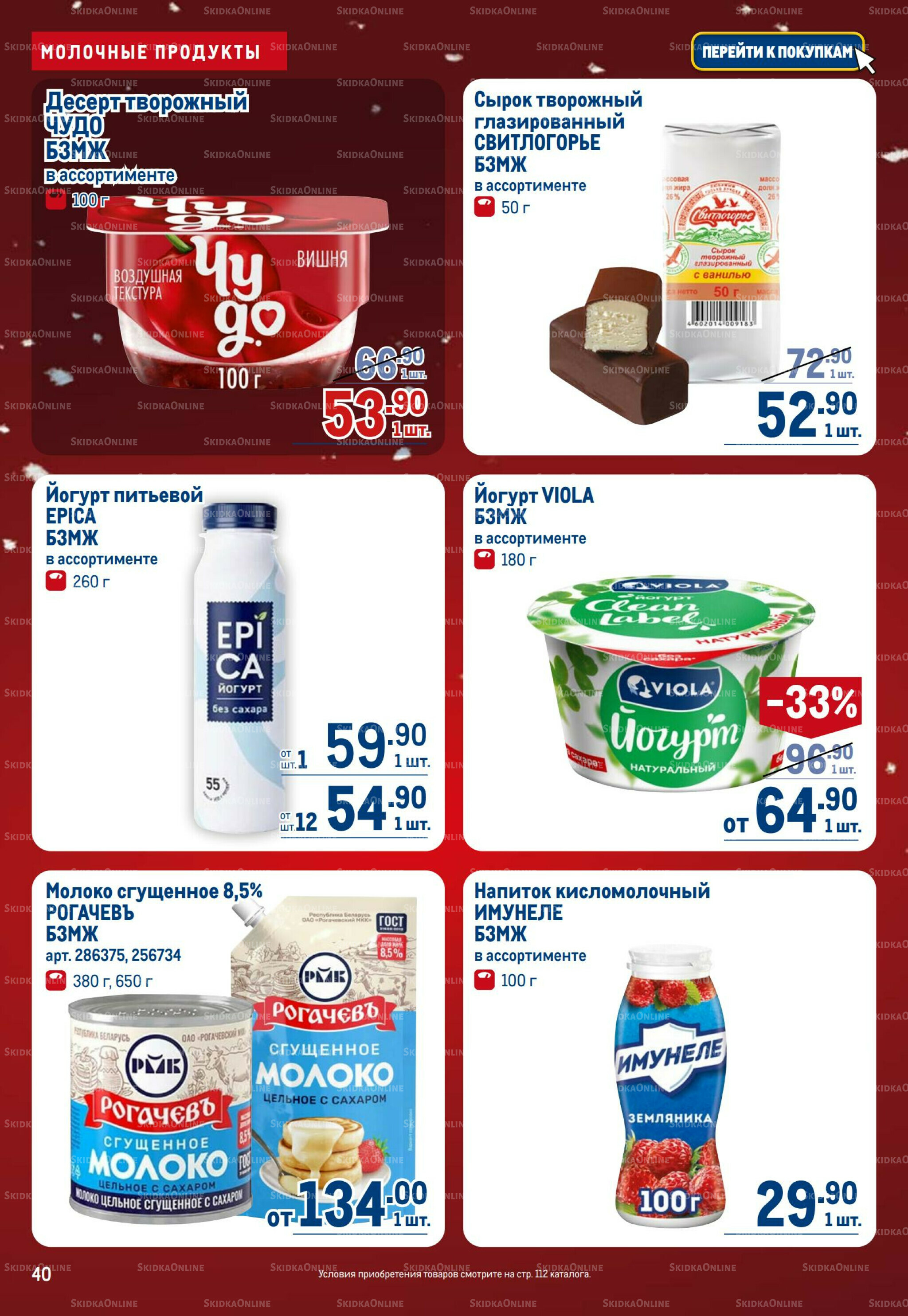 Каталог 18 Декабря 2025 - 14 Января 2026 40