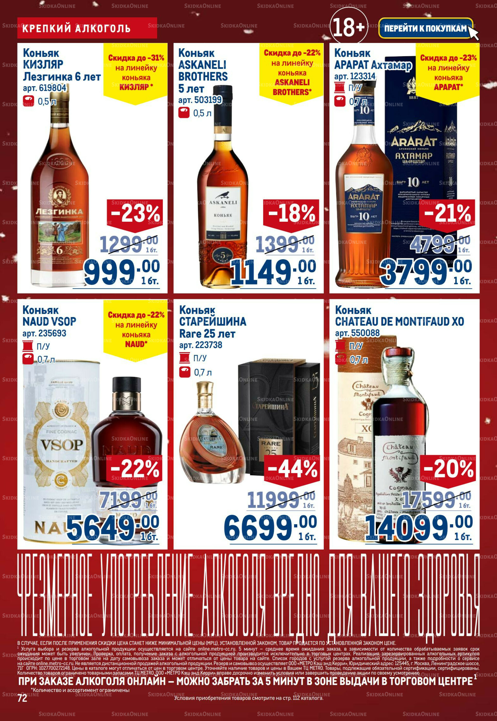 Каталог 18 Декабря 2025 - 14 Января 2026 72