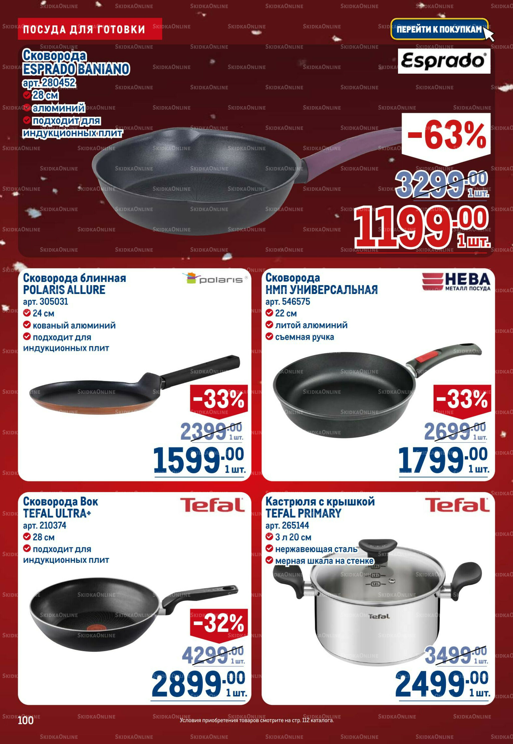 Каталог 18 Декабря 2025 - 14 Января 2026 100