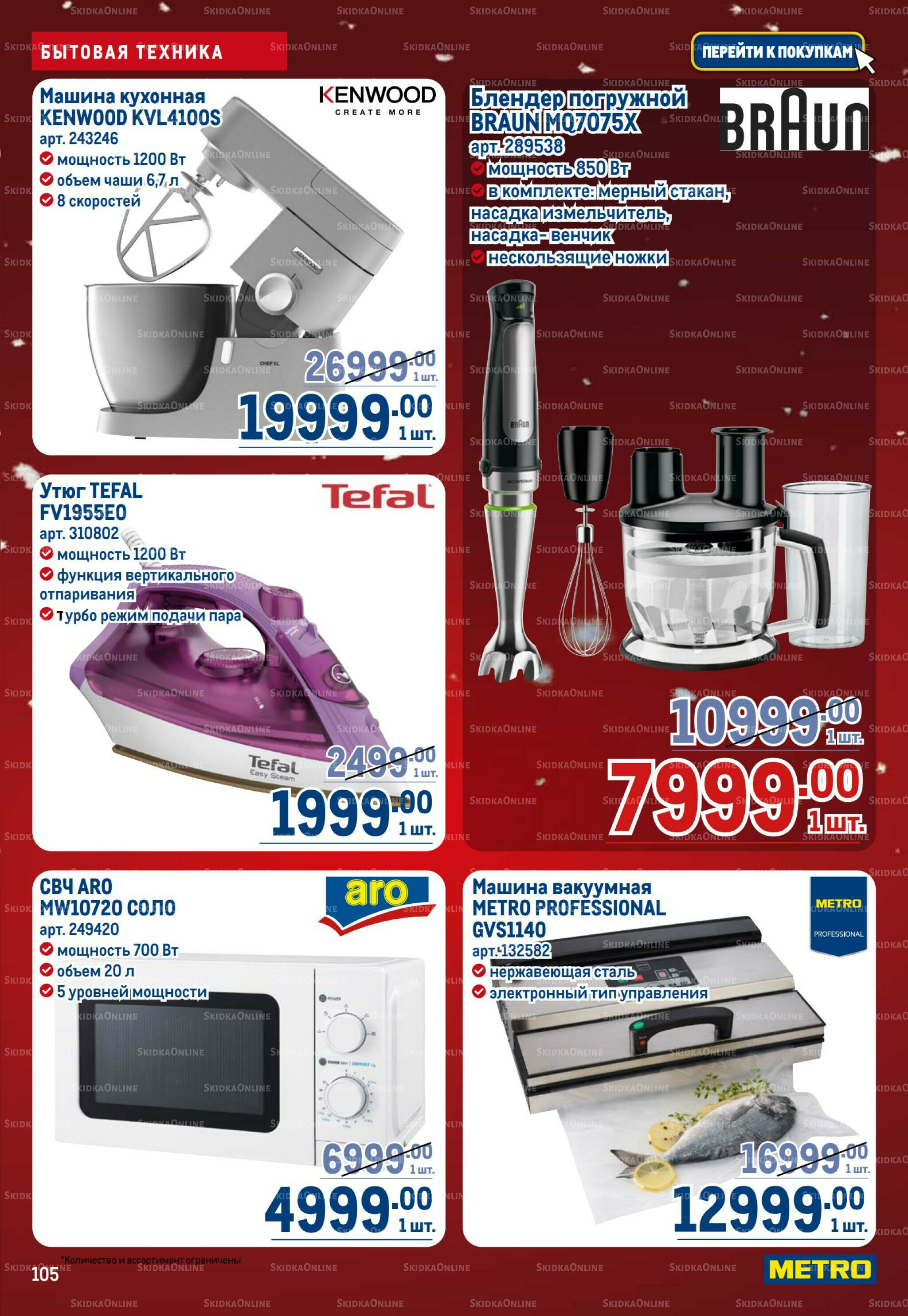 Каталог 18 Декабря 2025 - 14 Января 2026 105