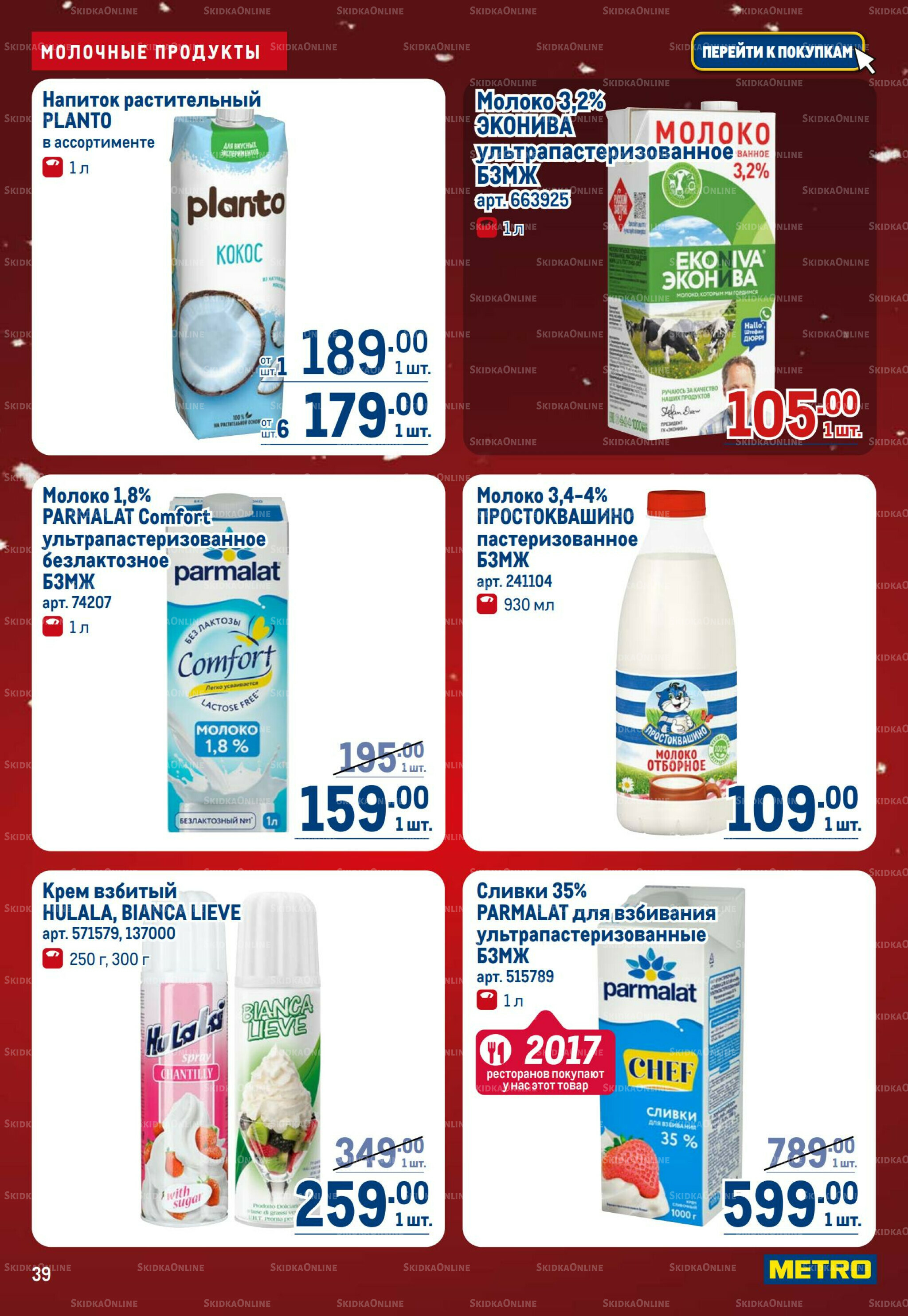 Каталог 18 Декабря 2025 - 14 Января 2026 39