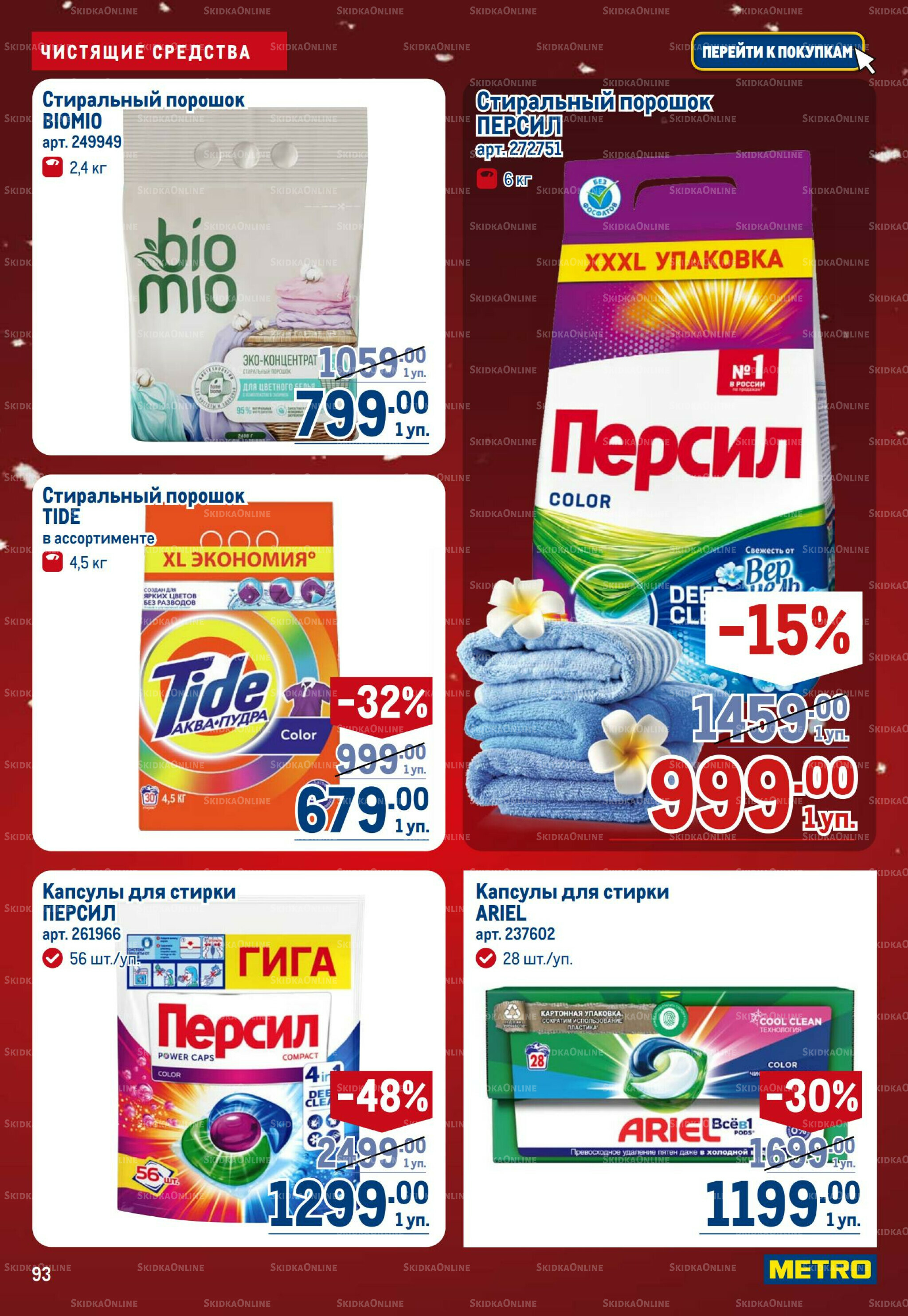 Каталог 18 Декабря 2025 - 14 Января 2026 93