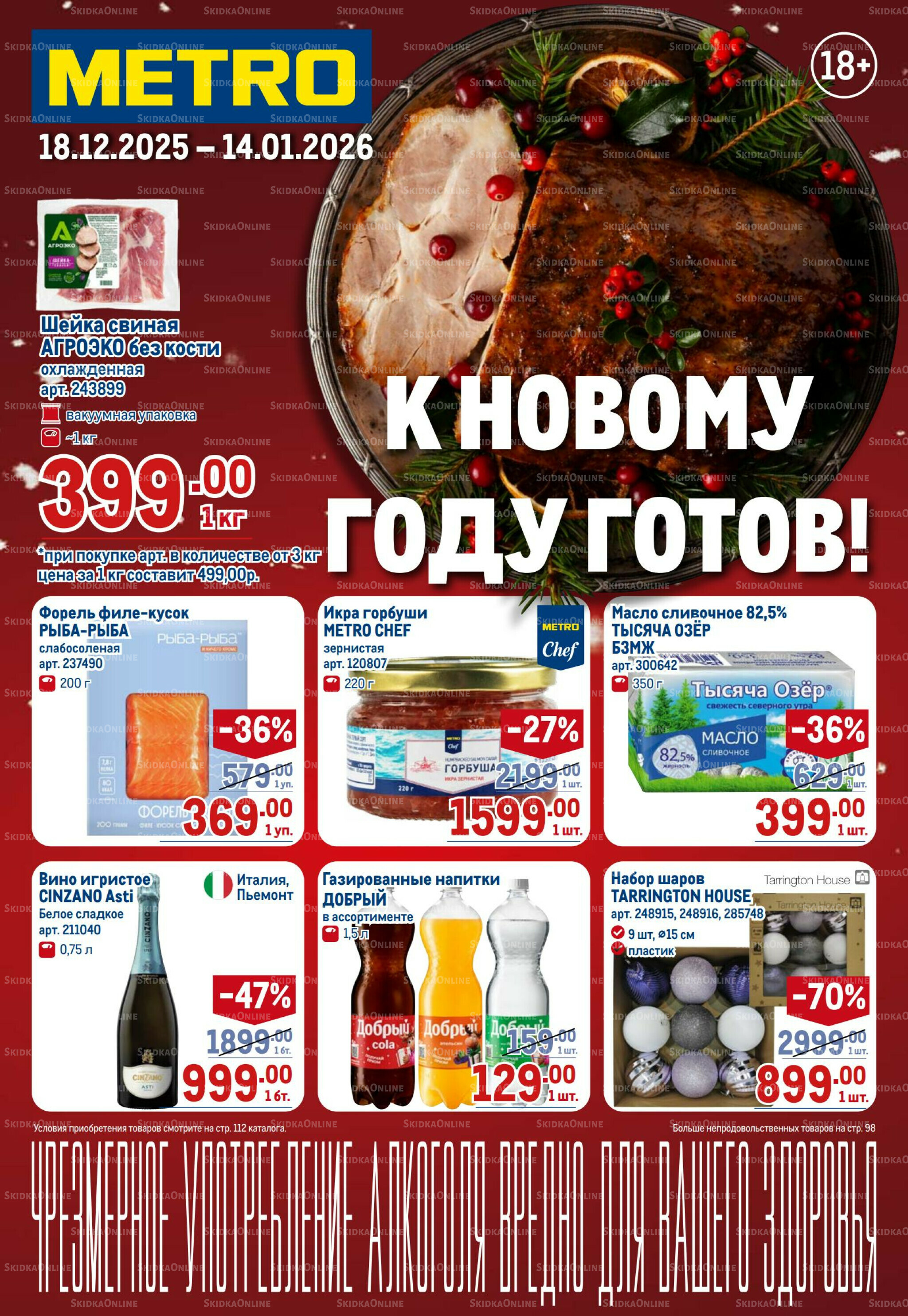 Каталог 18 Декабря 2025 - 14 Января 2026 1