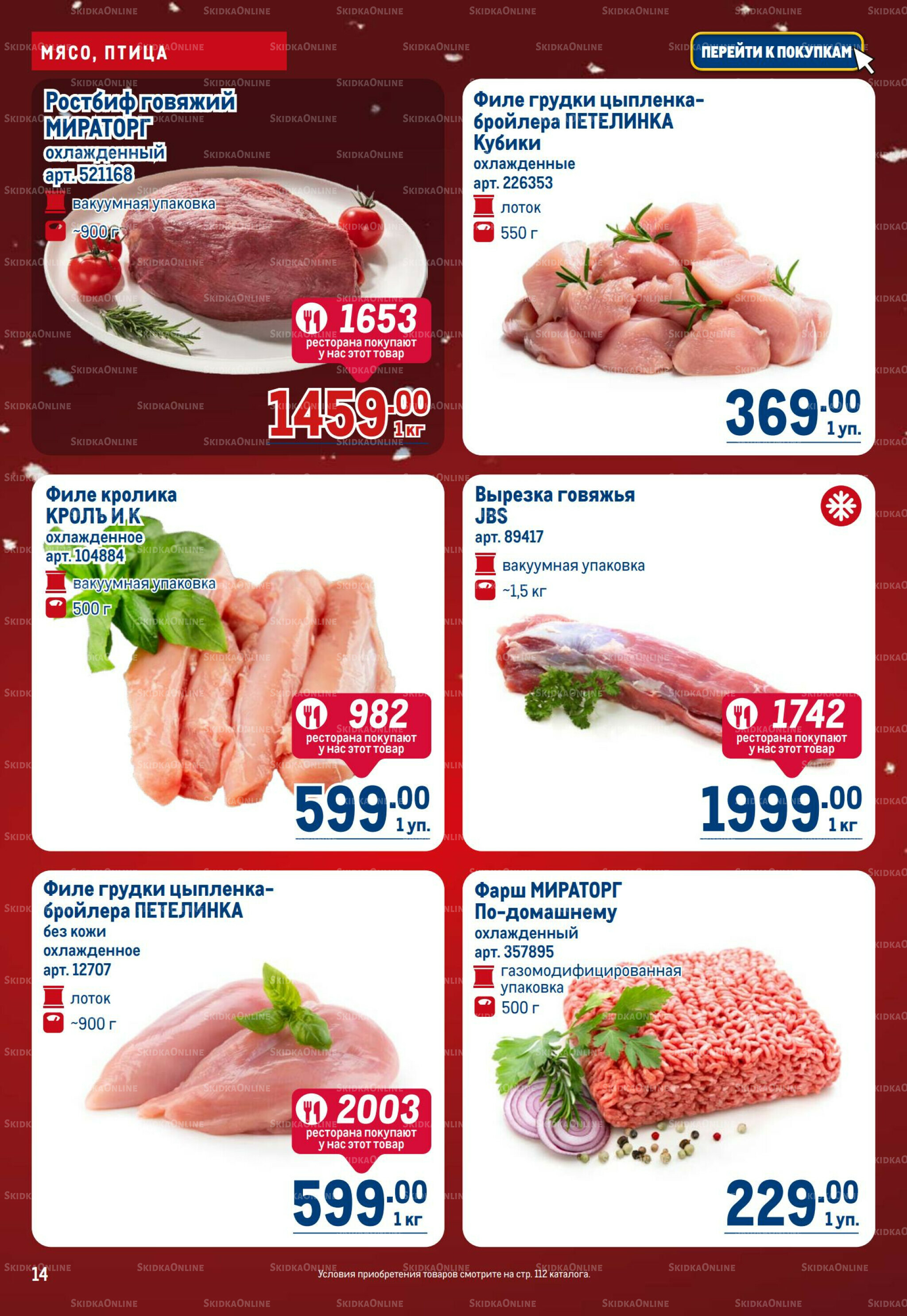 Каталог 18 Декабря 2025 - 14 Января 2026 14