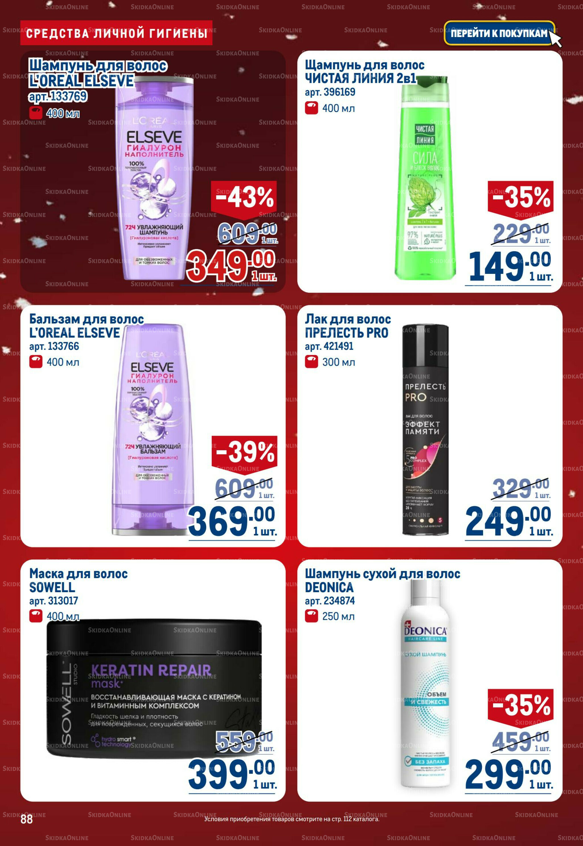 Каталог 18 Декабря 2025 - 14 Января 2026 88