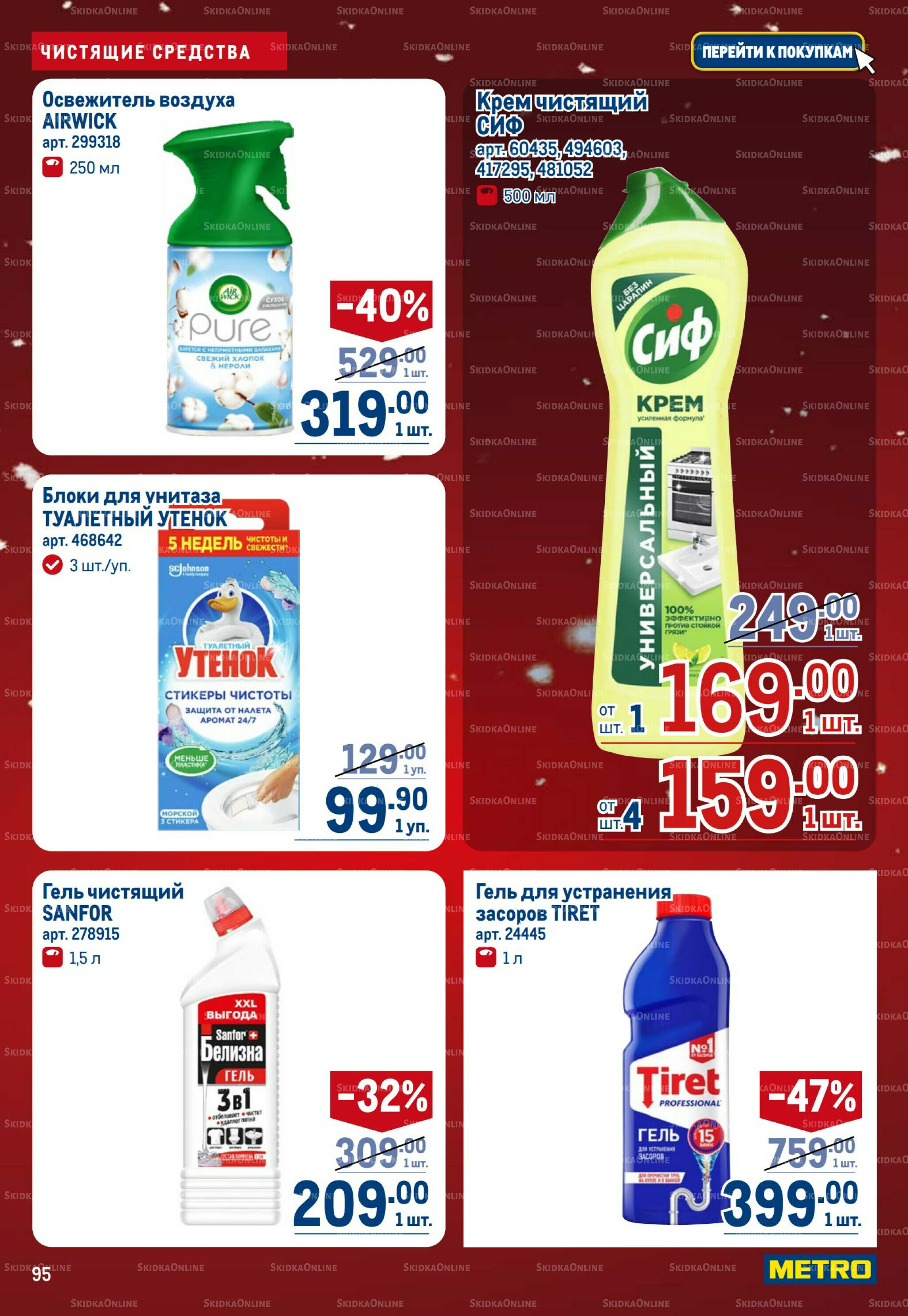 Каталог 18 Декабря 2025 - 14 Января 2026 95