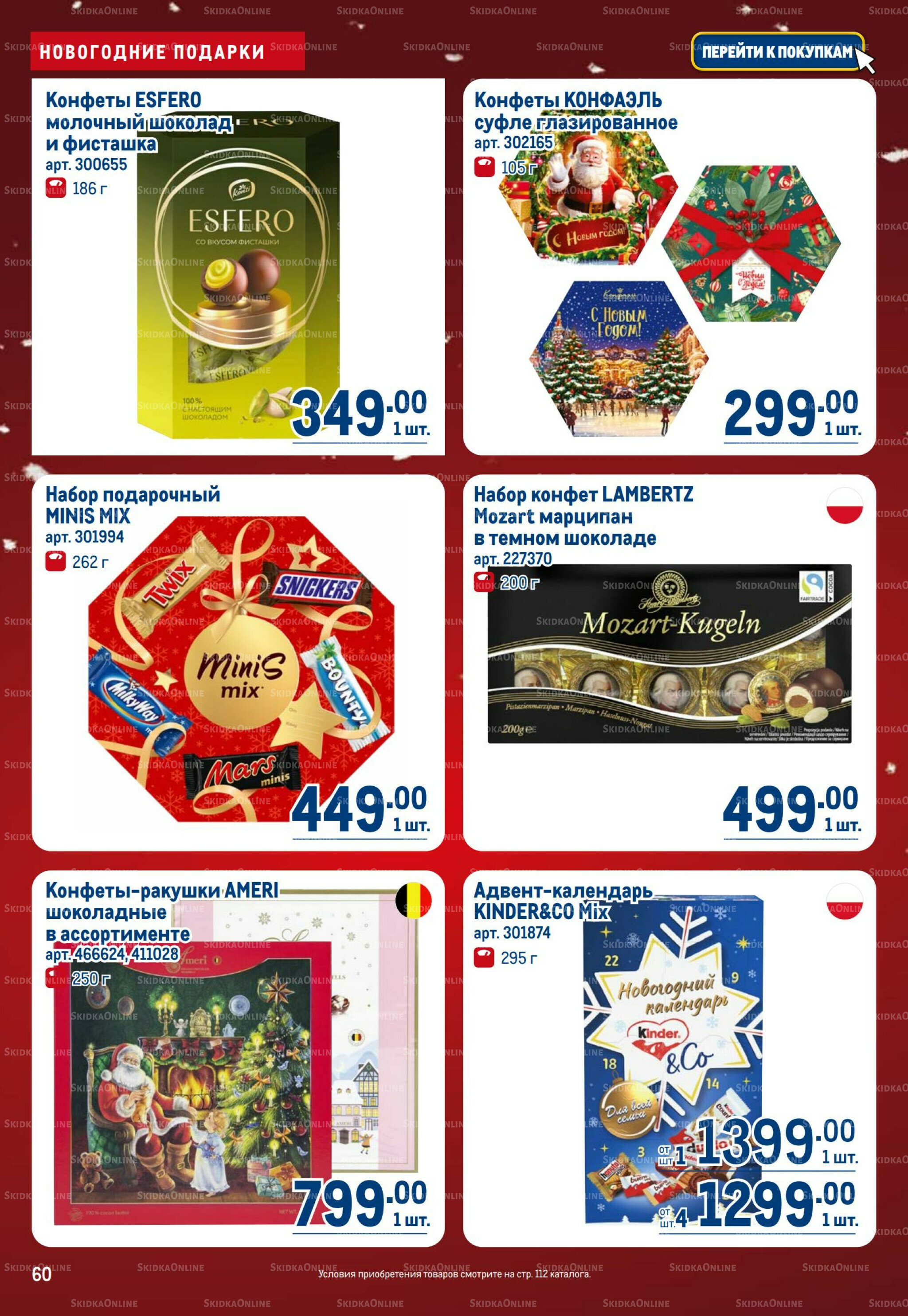 Каталог 18 Декабря 2025 - 14 Января 2026 60