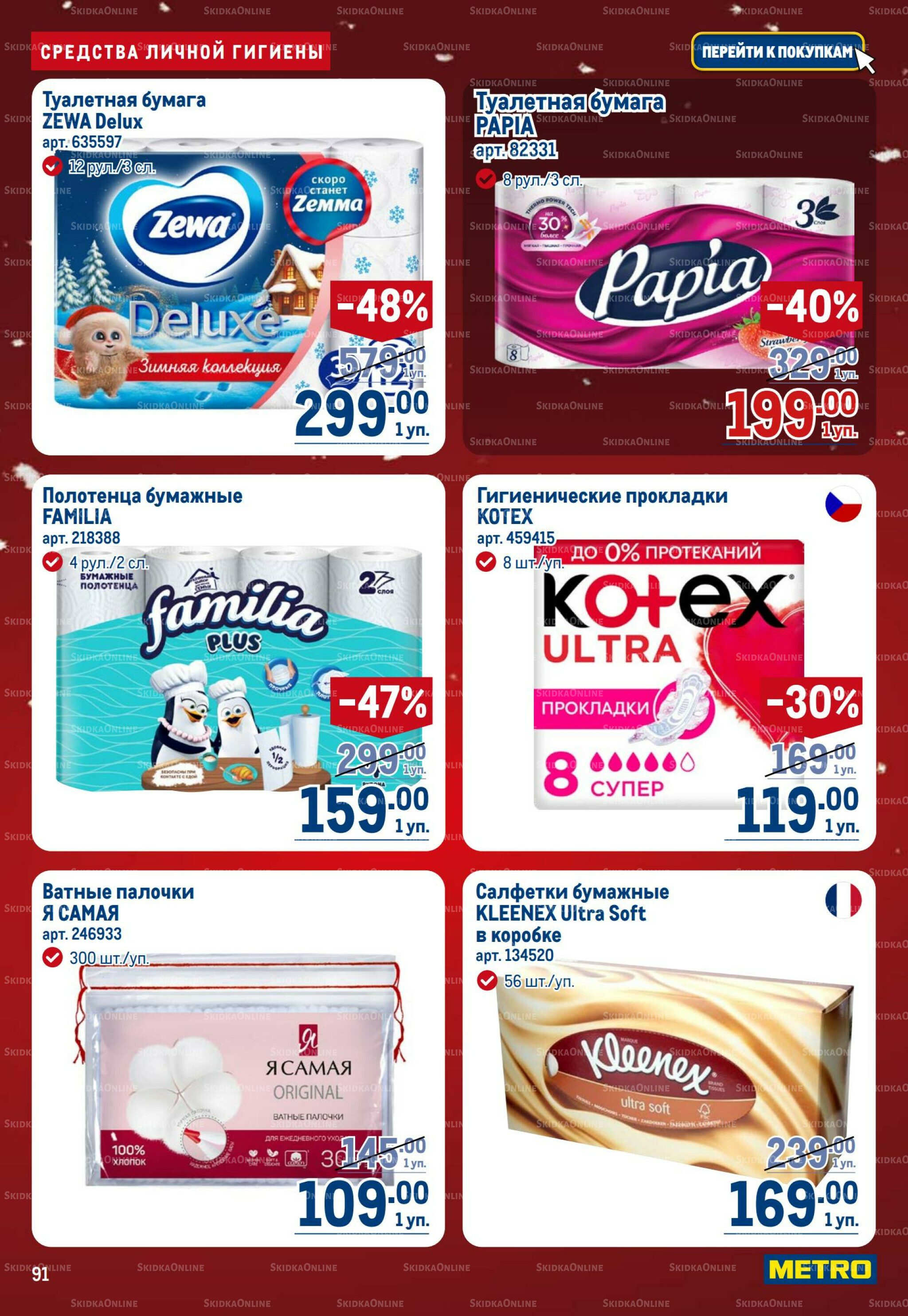 Каталог 18 Декабря 2025 - 14 Января 2026 91