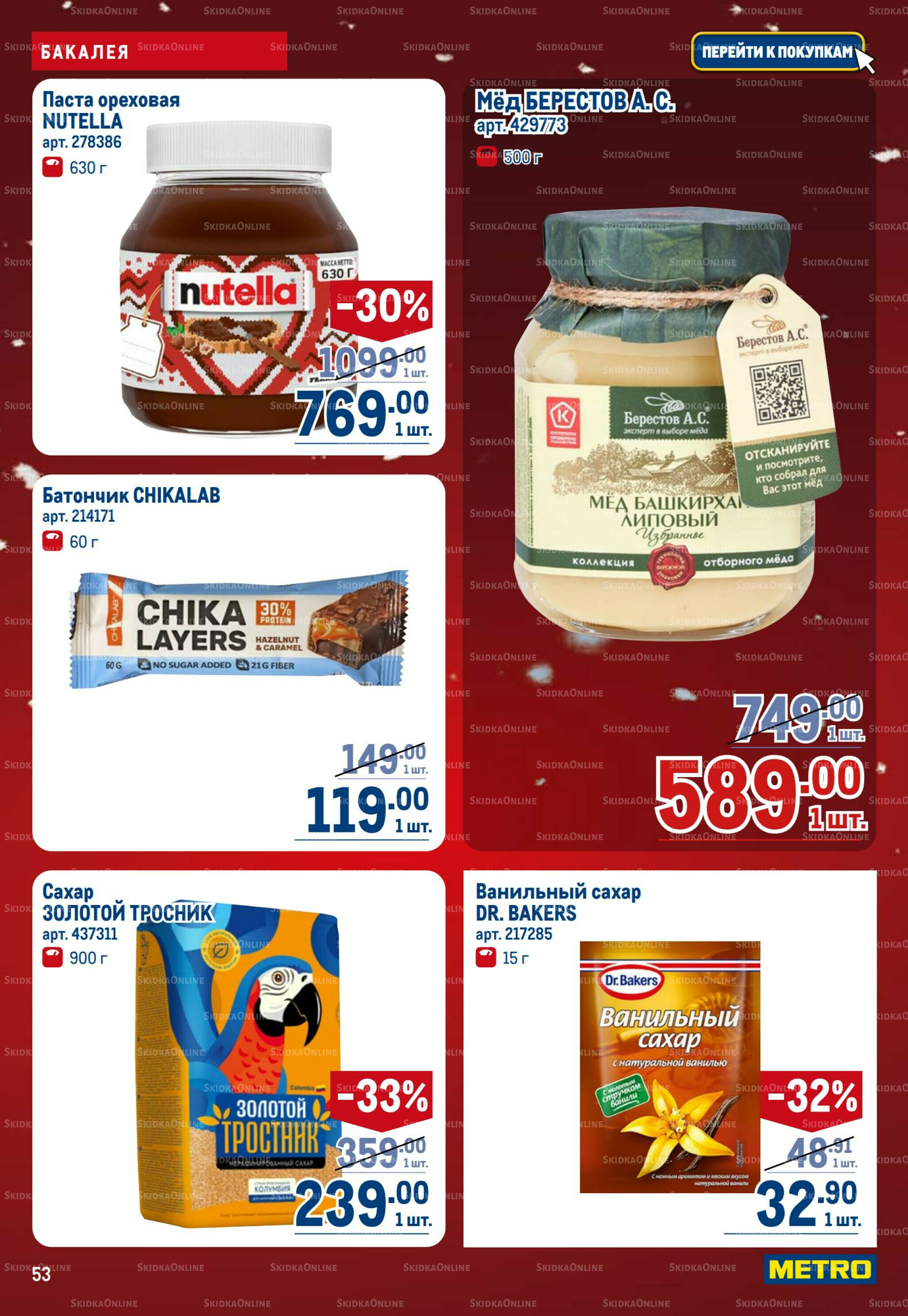 Каталог 18 Декабря 2025 - 14 Января 2026 53