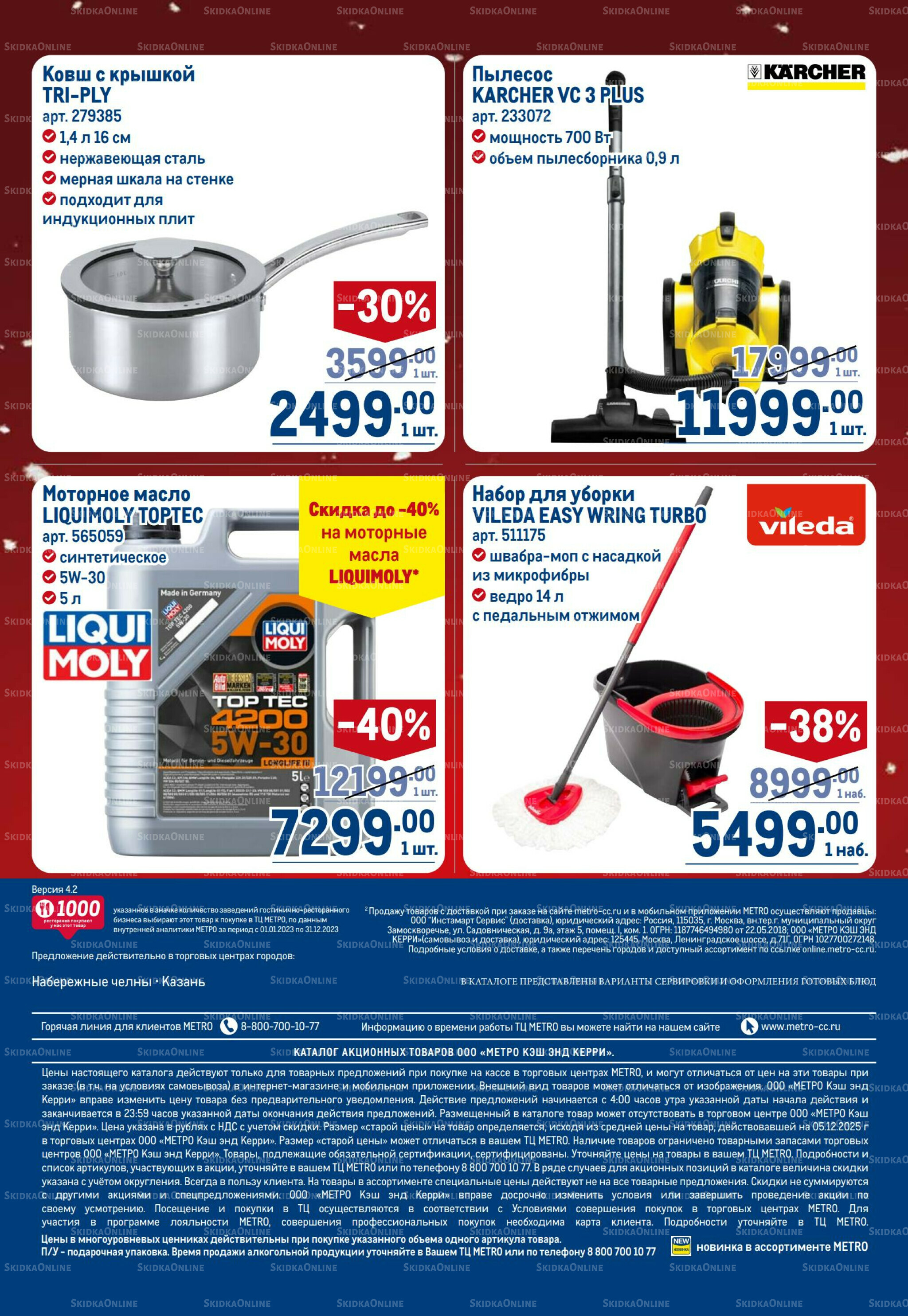 Каталог 18 Декабря 2025 - 14 Января 2026 112