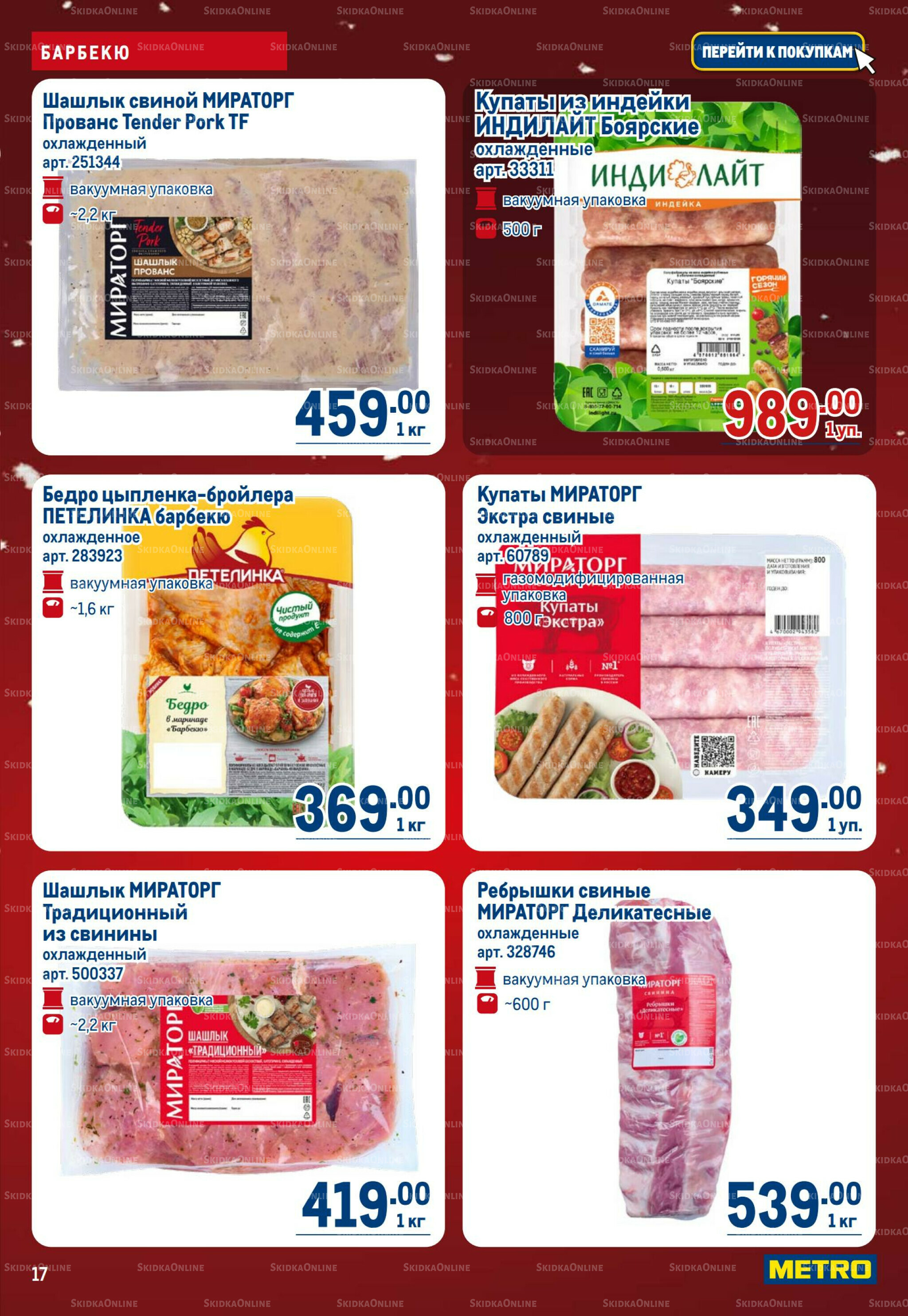 Каталог 18 Декабря 2025 - 14 Января 2026 17