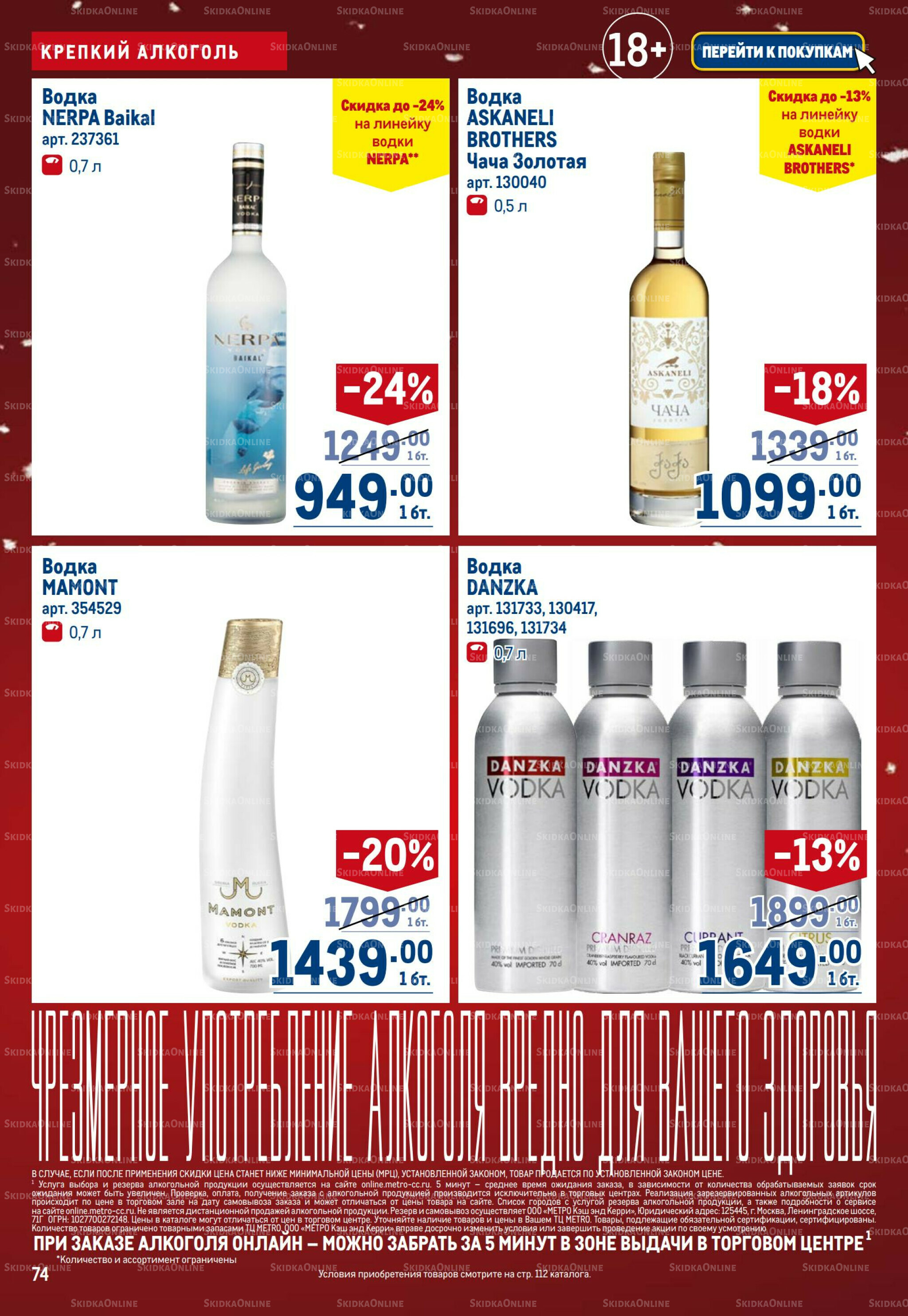 Каталог 18 Декабря 2025 - 14 Января 2026 74