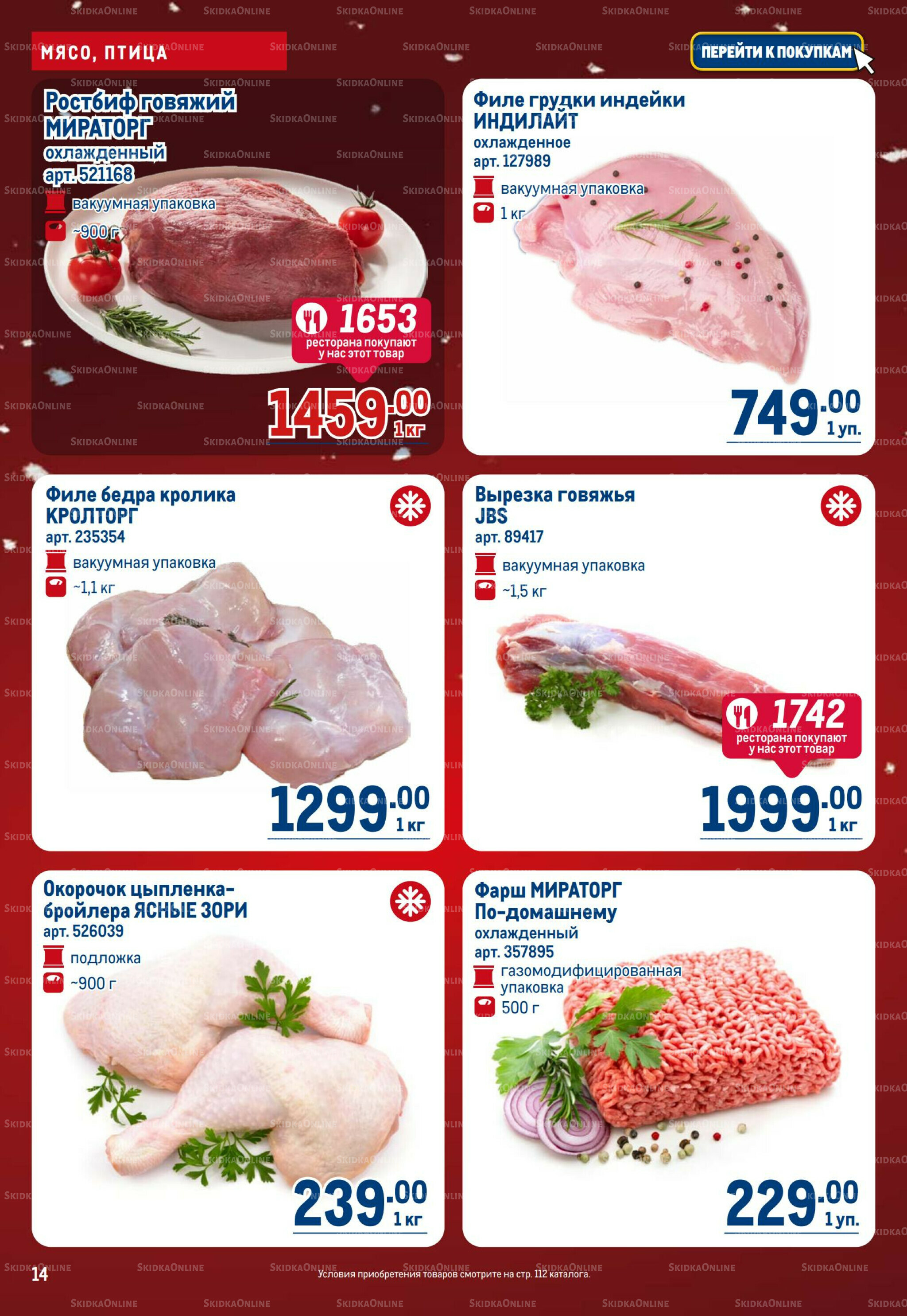 Каталог 18 Декабря 2025 - 14 Января 2026 14