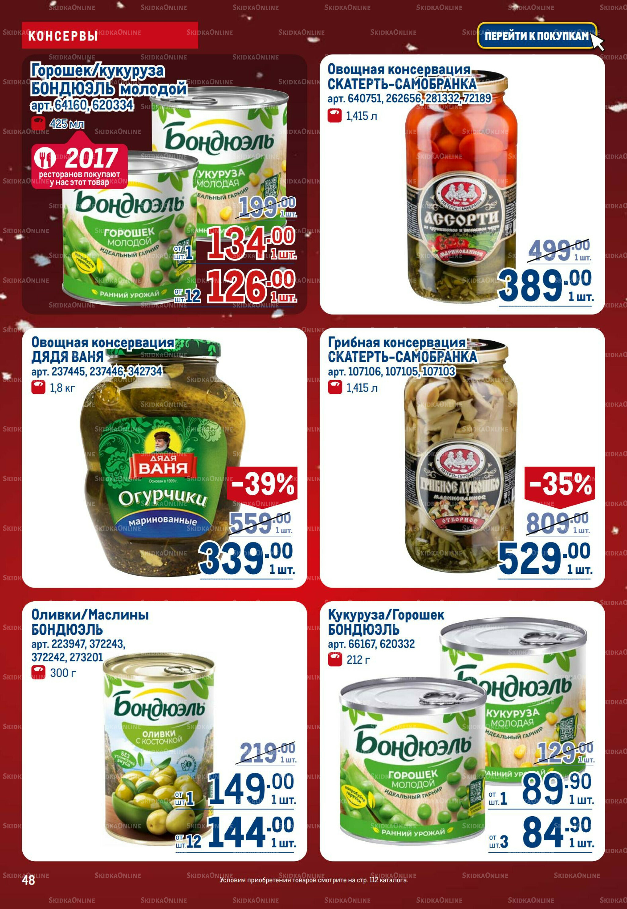 Каталог 18 Декабря 2025 - 14 Января 2026 48