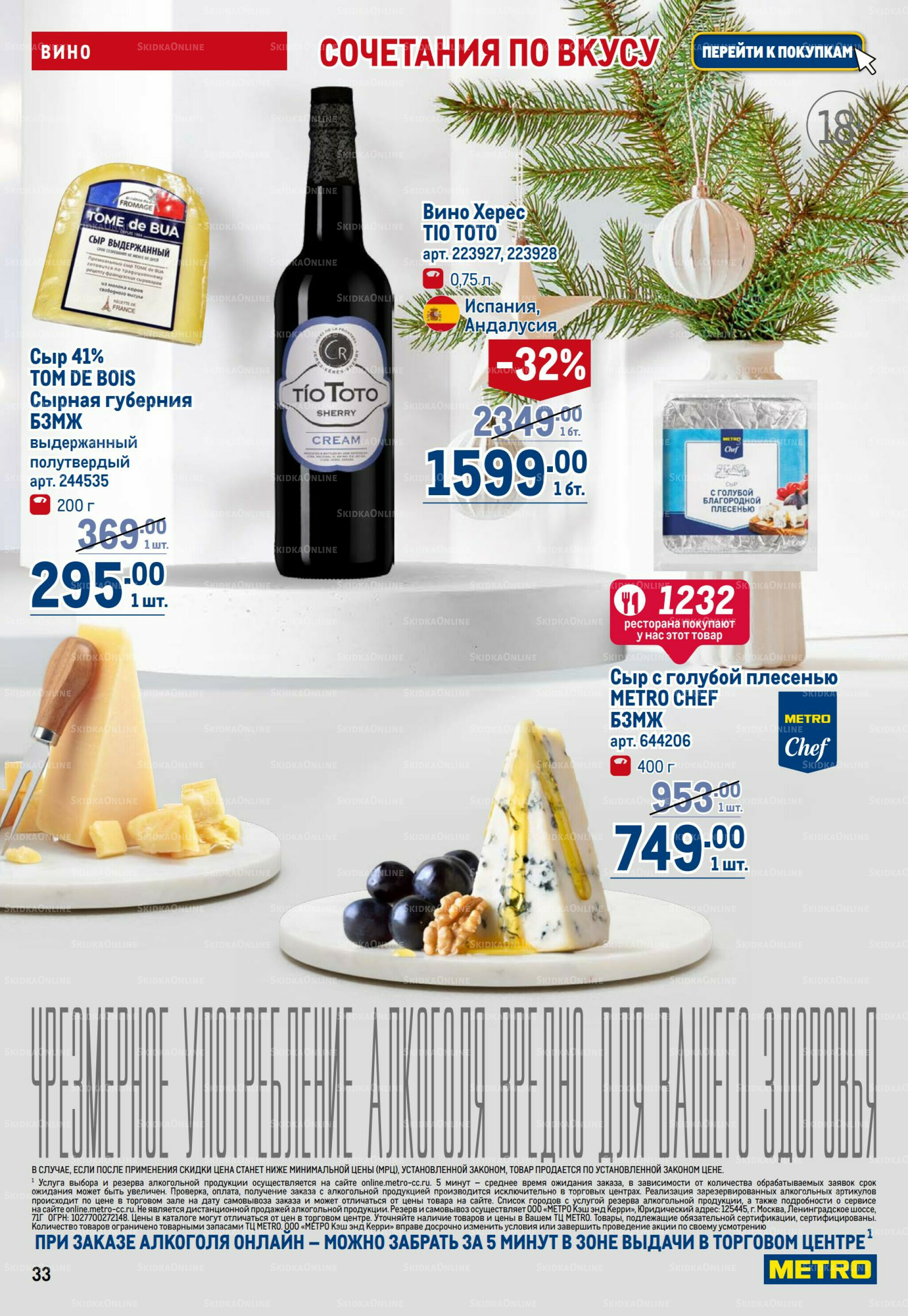 Каталог 18 Декабря 2025 - 14 Января 2026 33